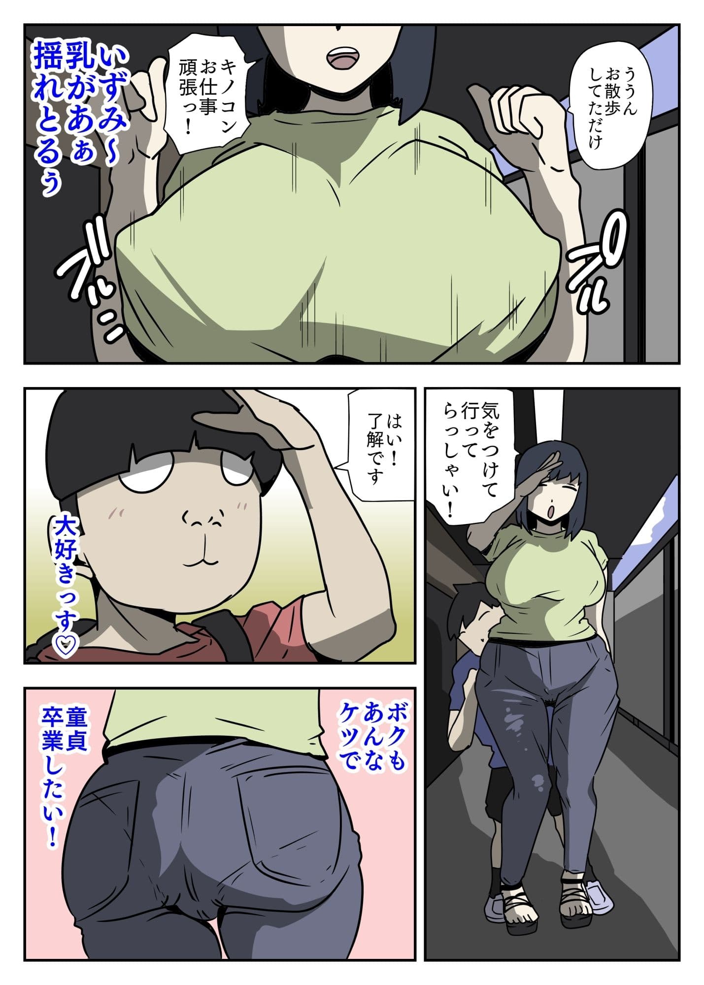 妄想無双無想亡爽 サンプル 2