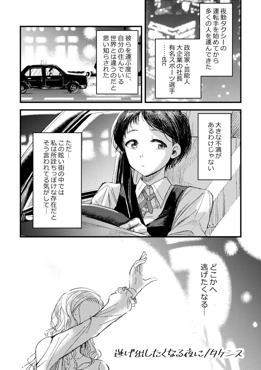 逃げ出したくなる夜に サンプル 1