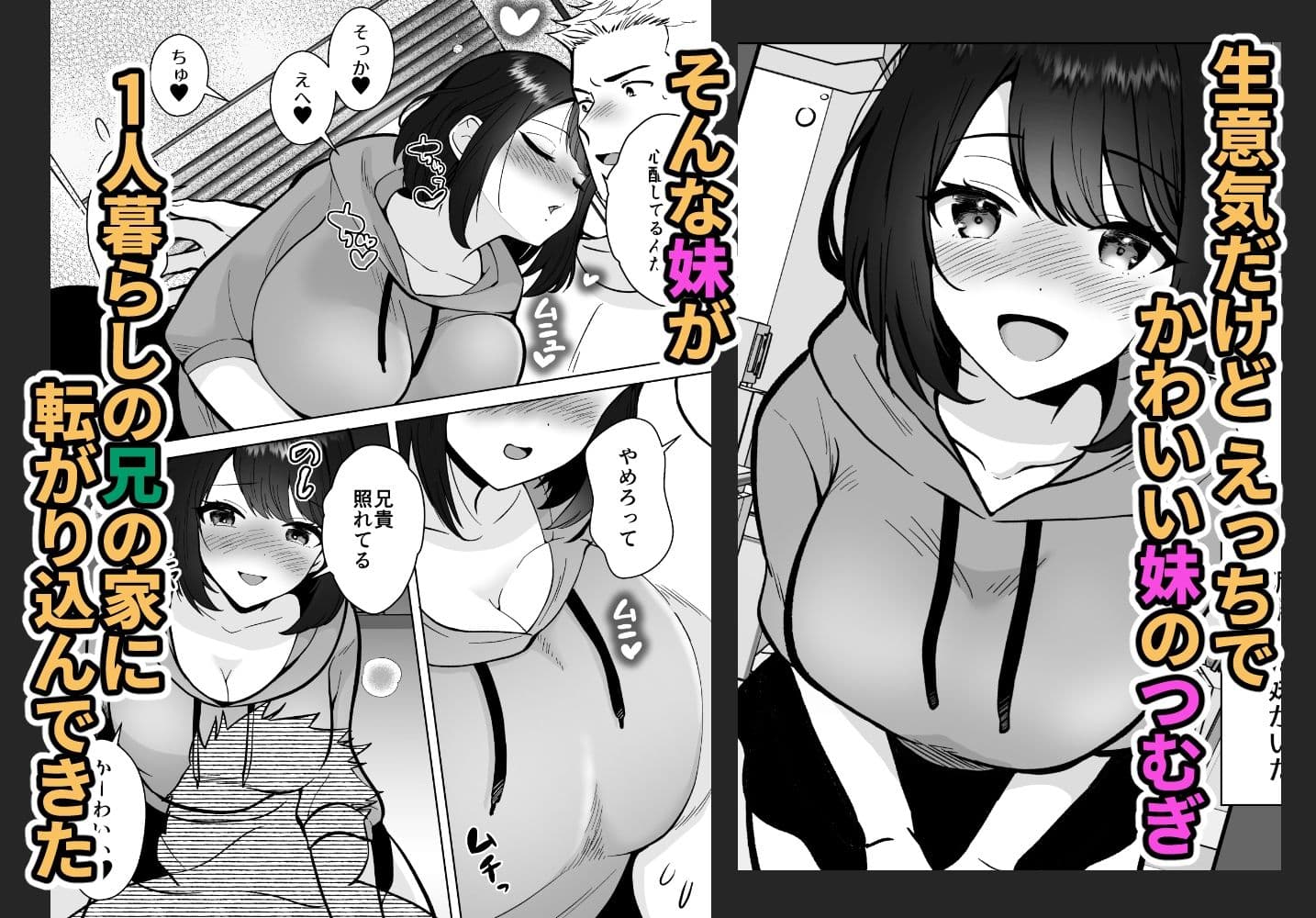 実妹カノジョといちゃラブ生ハメ同棲性活 サンプル 1