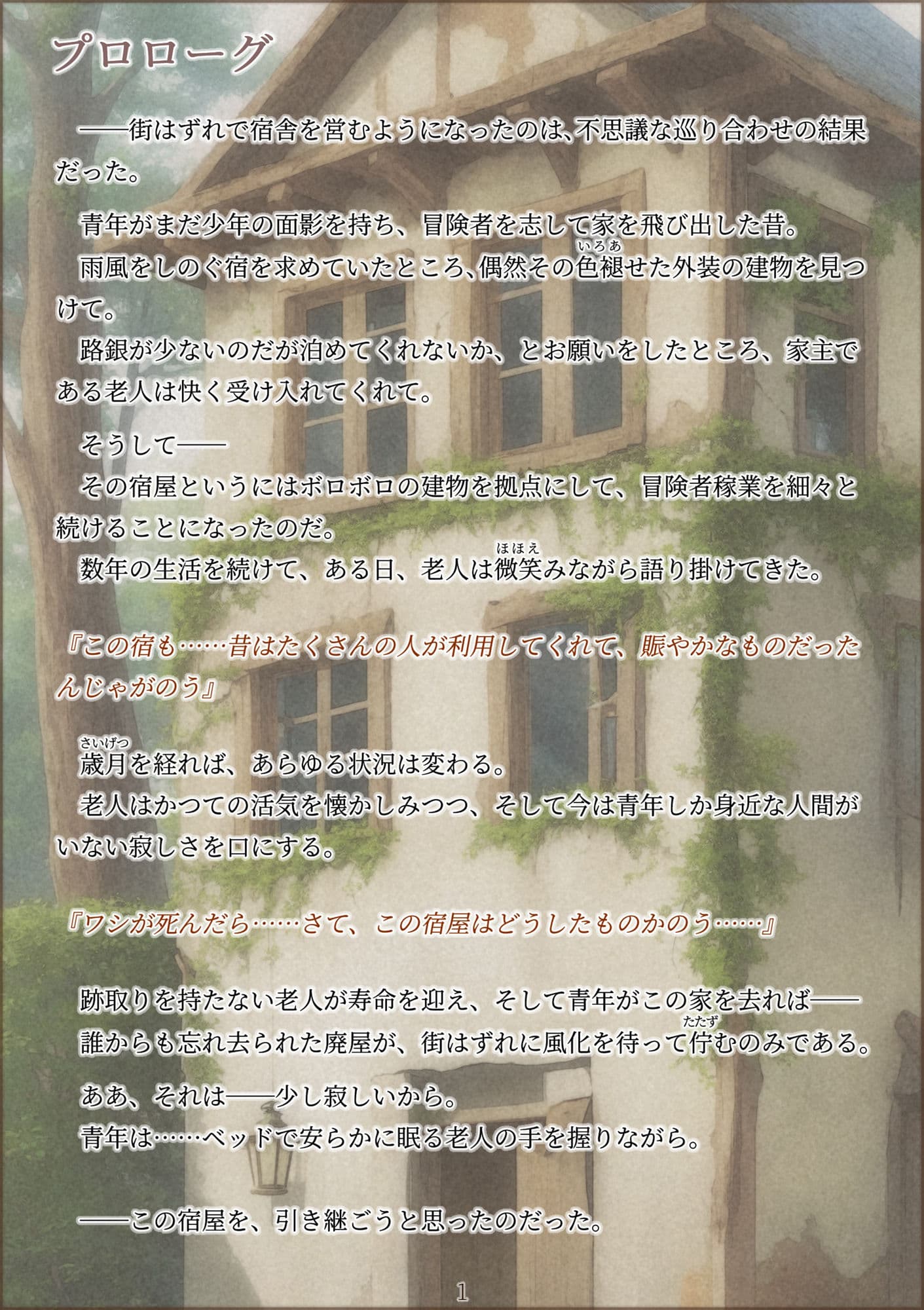 少女たちと紡ぐ快楽の宿 サンプル 1