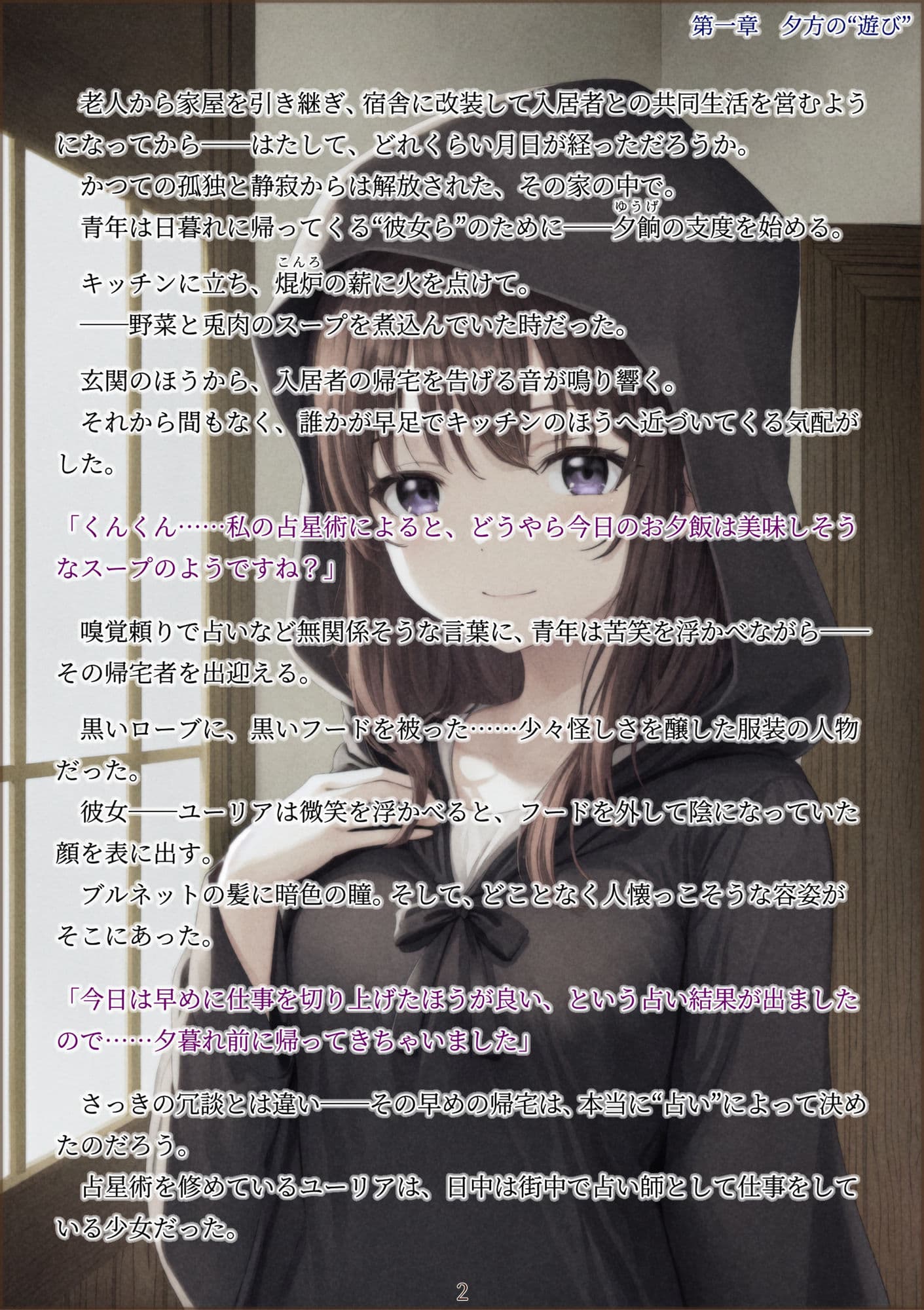 少女たちと紡ぐ快楽の宿 サンプル 2