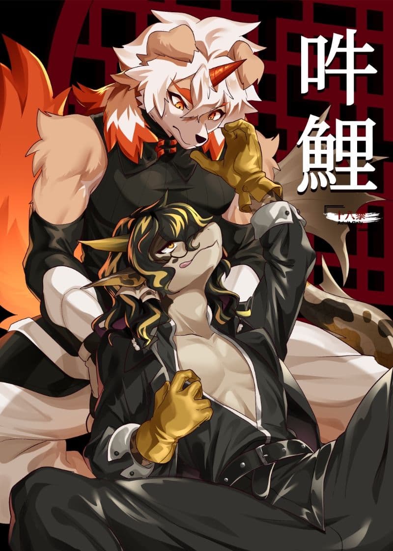 吽鯉 サンプル 1
