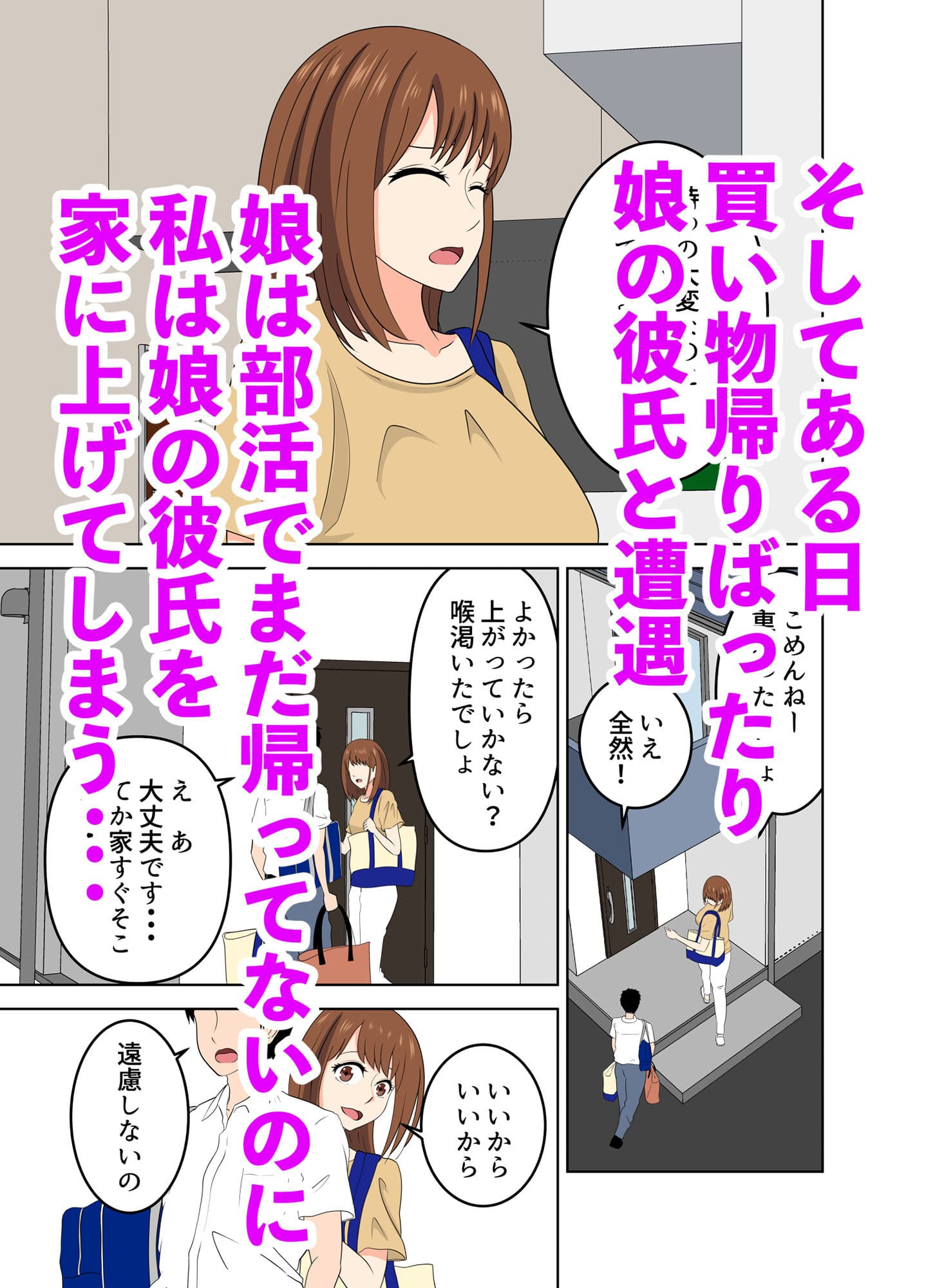 娘に内緒で娘の彼氏を誘惑する欲求不満なお母さん サンプル 3