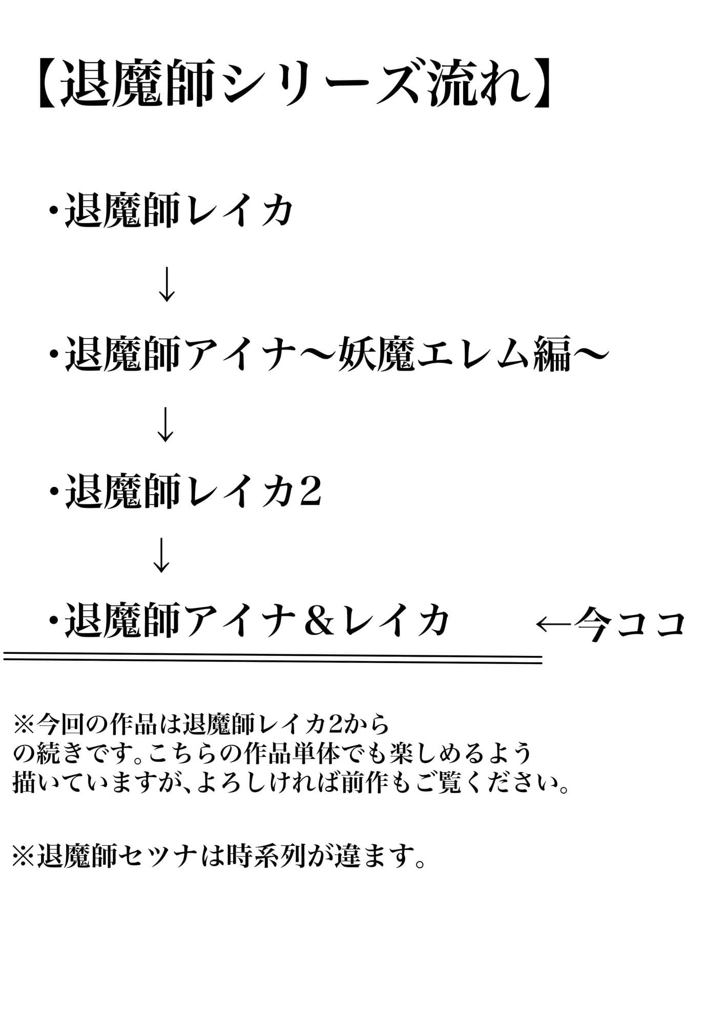 退魔師アイナ＆レイカ サンプル 2