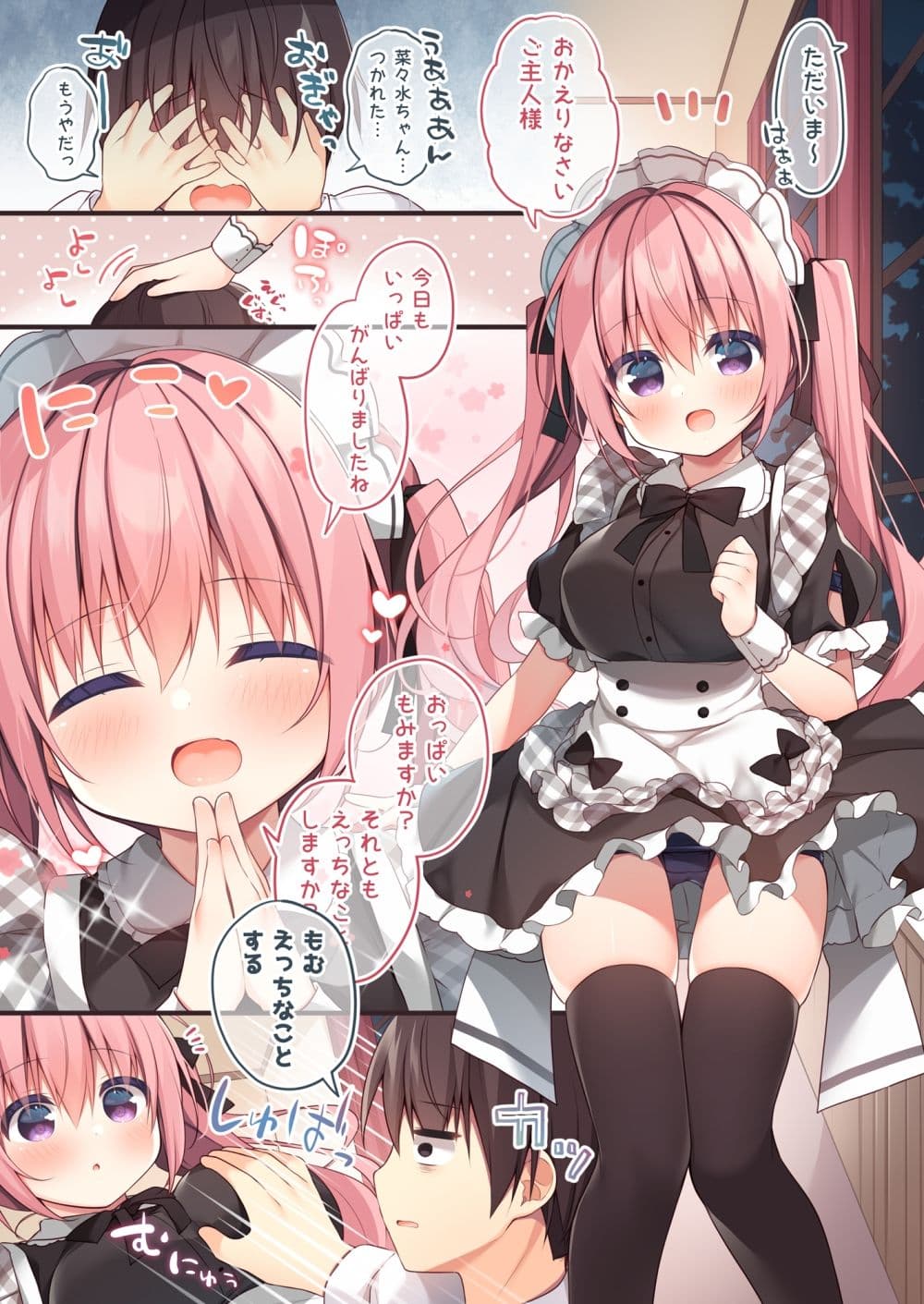 甘やかメイド サンプル 2