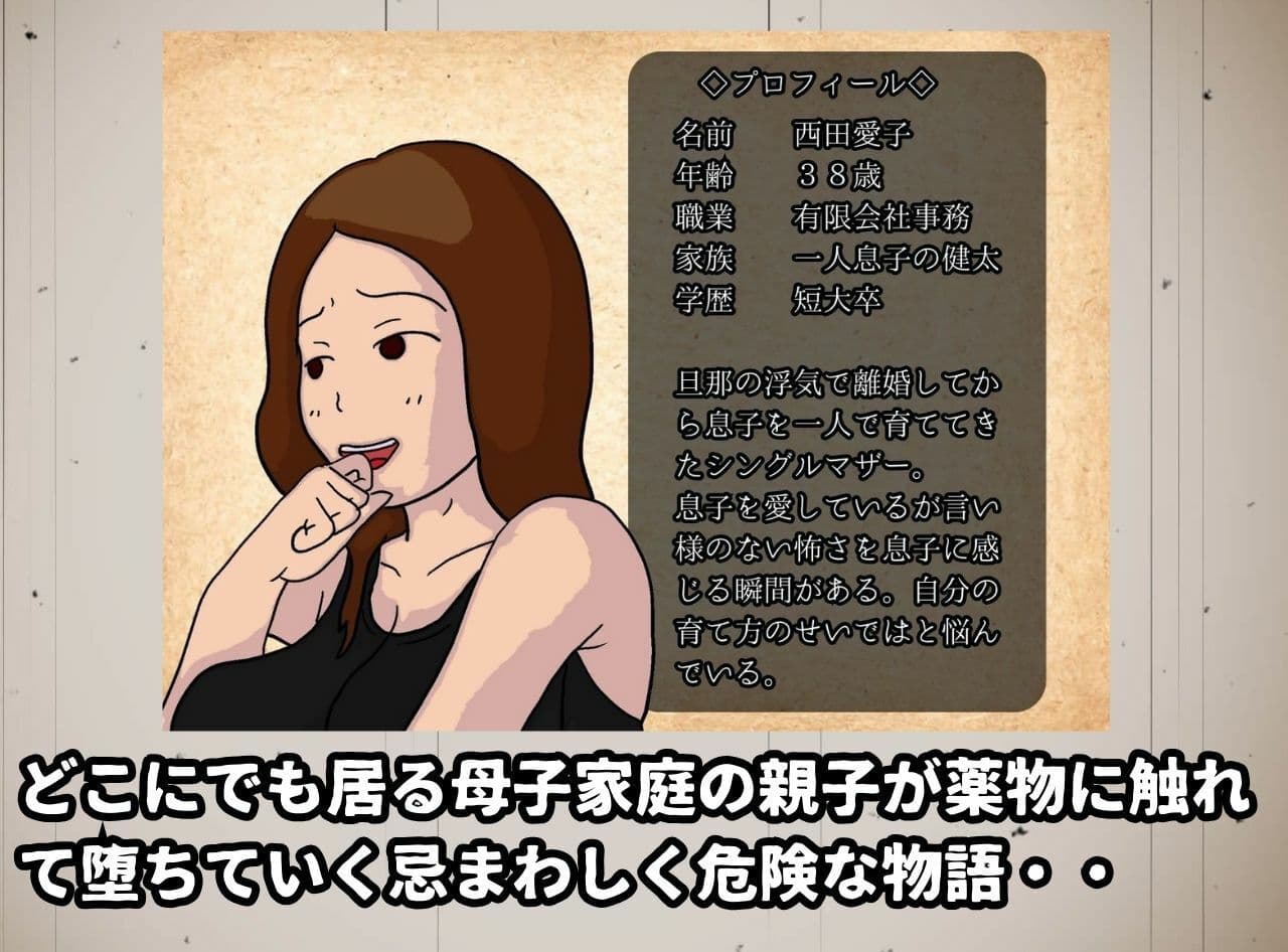 薬漬けにした母さんとキメセク近親相姦 パキパキになって堕ちていくクスリ地獄 サンプル 1