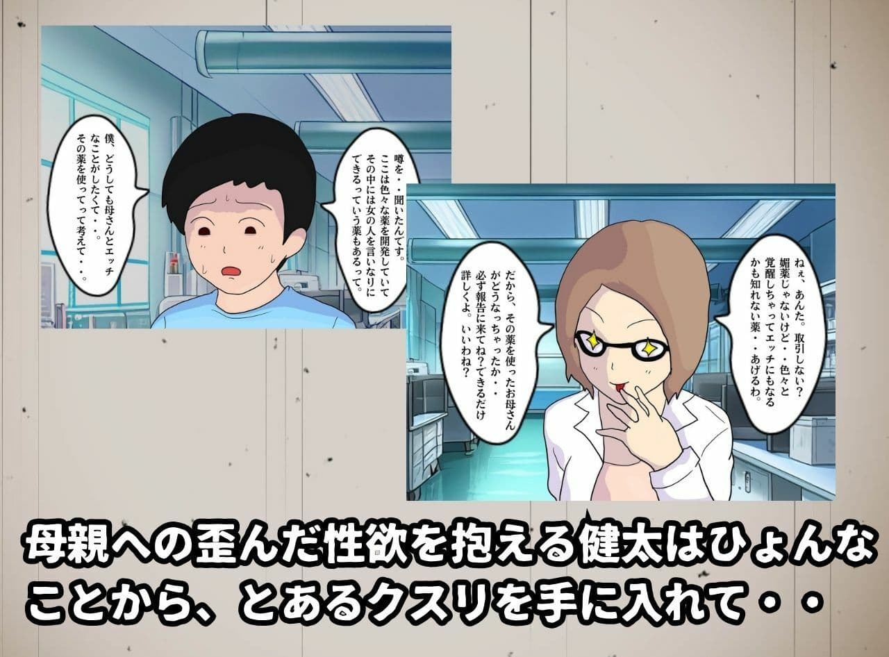 薬漬けにした母さんとキメセク近親相姦 パキパキになって堕ちていくクスリ地獄 サンプル 2