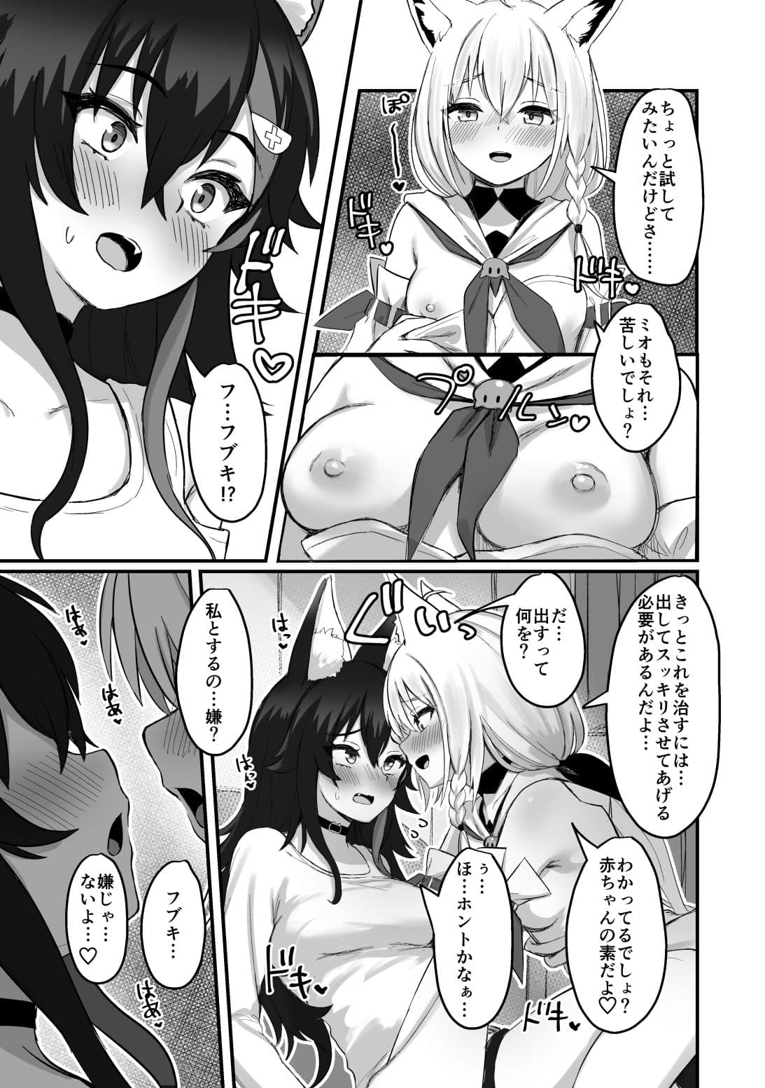 ケモミミハプニング サンプル 4