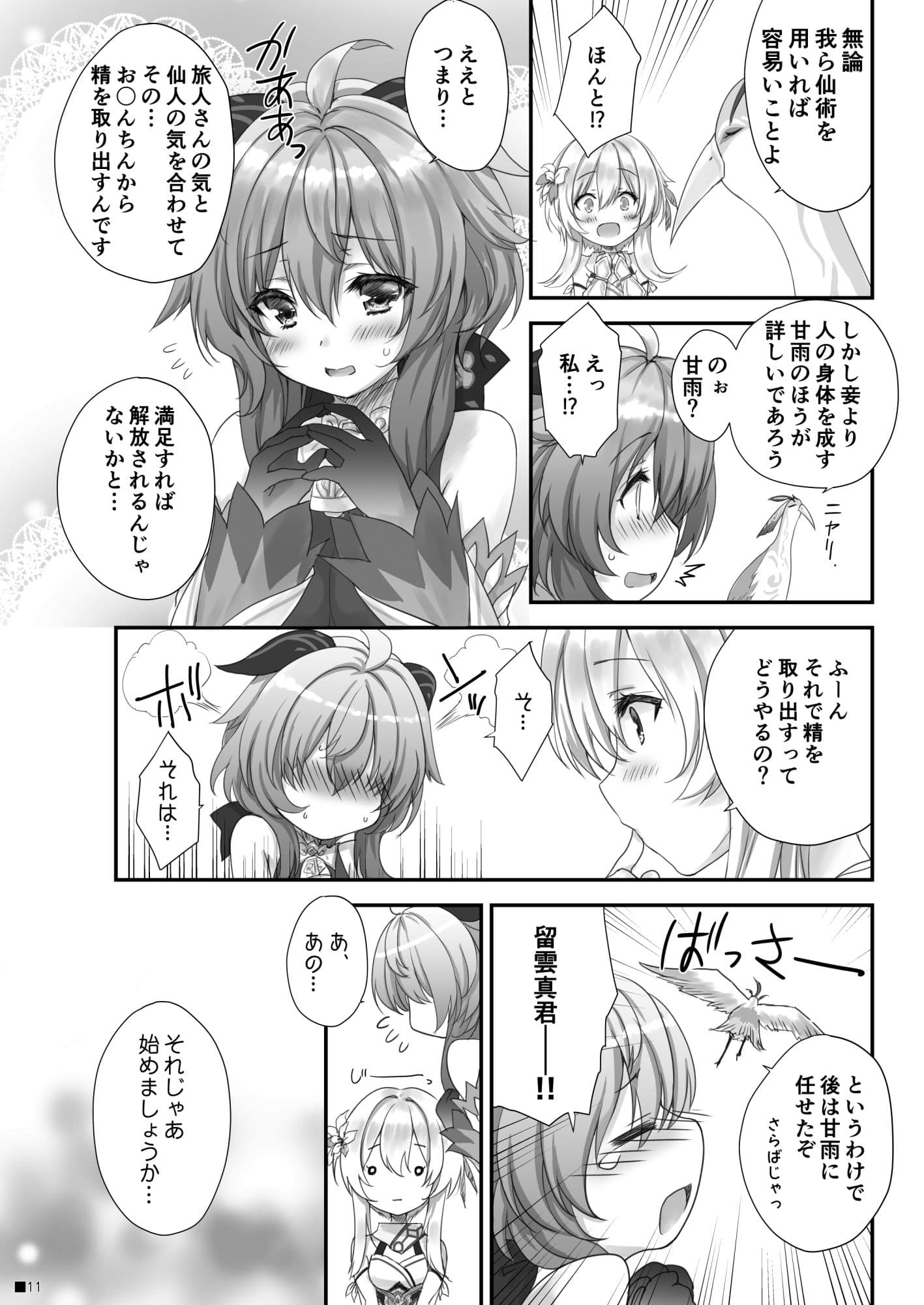 甘雨ちゃんは、ヌクモリティを待っている。 サンプル 1