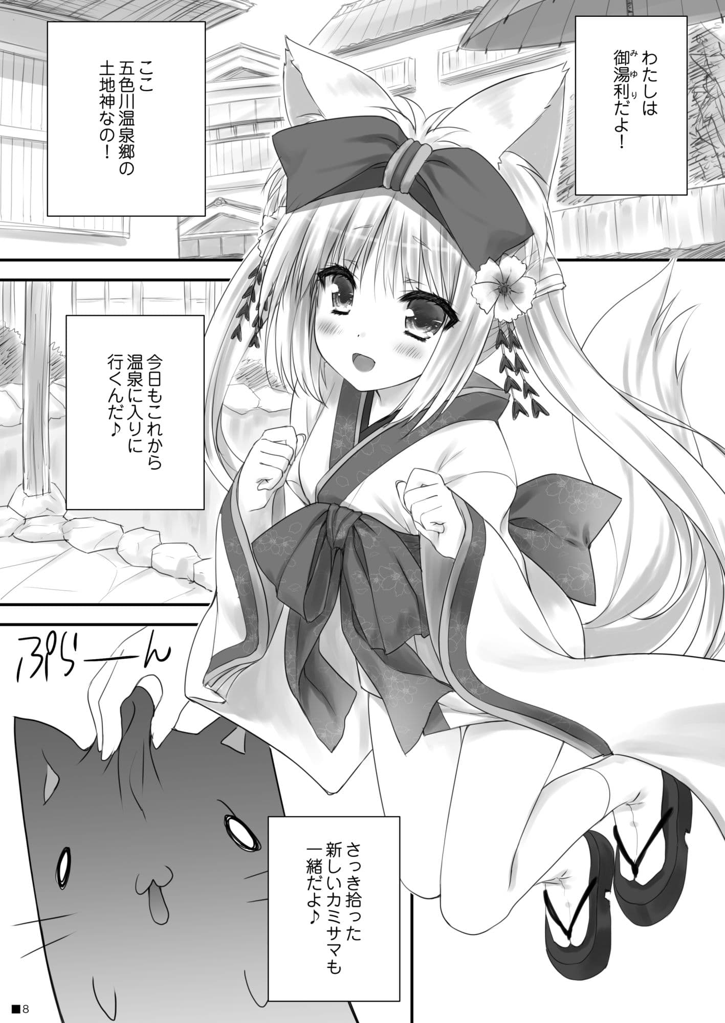 KEMOMIMI☆WONDERLAND サンプル 3