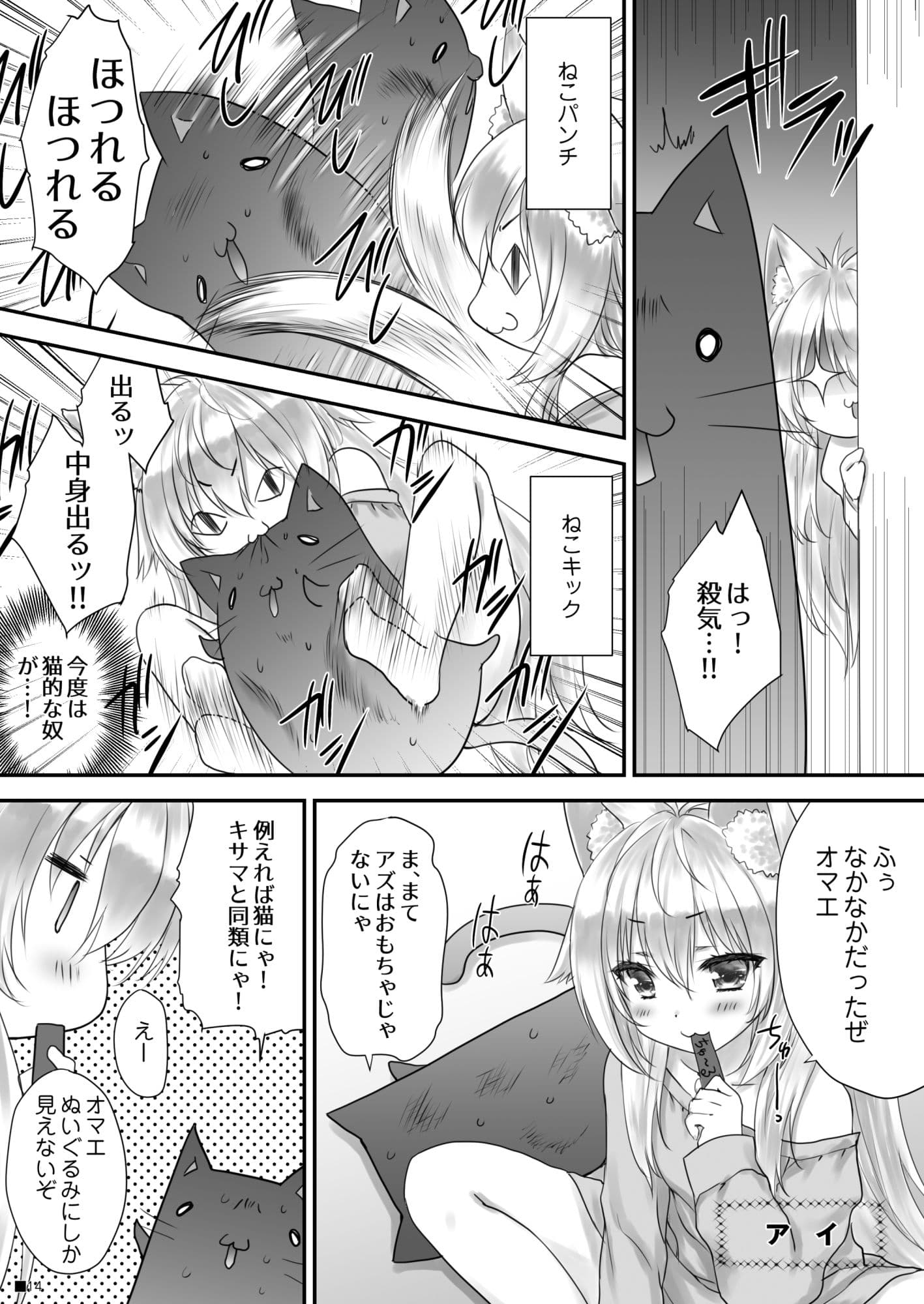 KEMOMIMI☆WONDERLAND サンプル 5