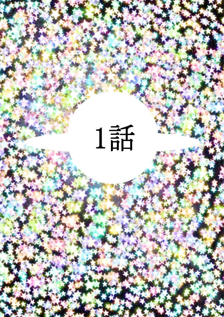 Hな☆のもとに☆ 1☆ サンプル 3