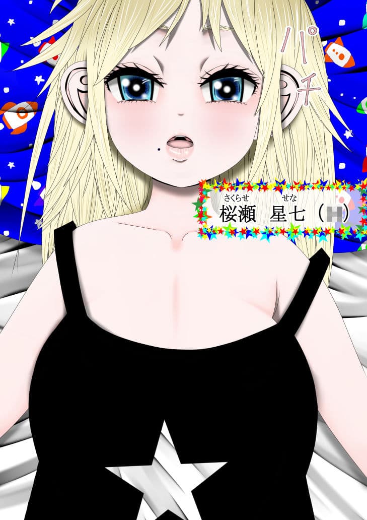 Hな☆のもとに☆ 1☆ サンプル 6