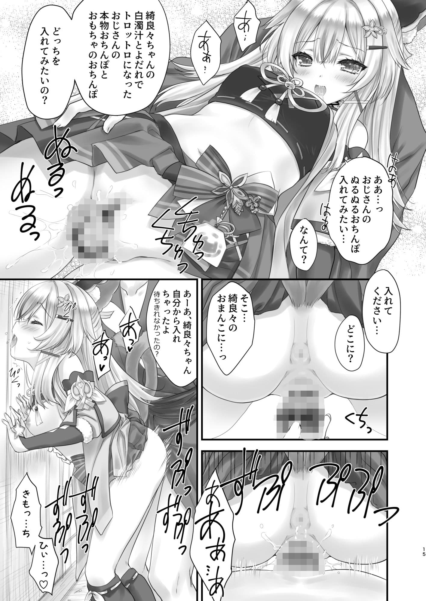 綺良々のKi サンプル 6