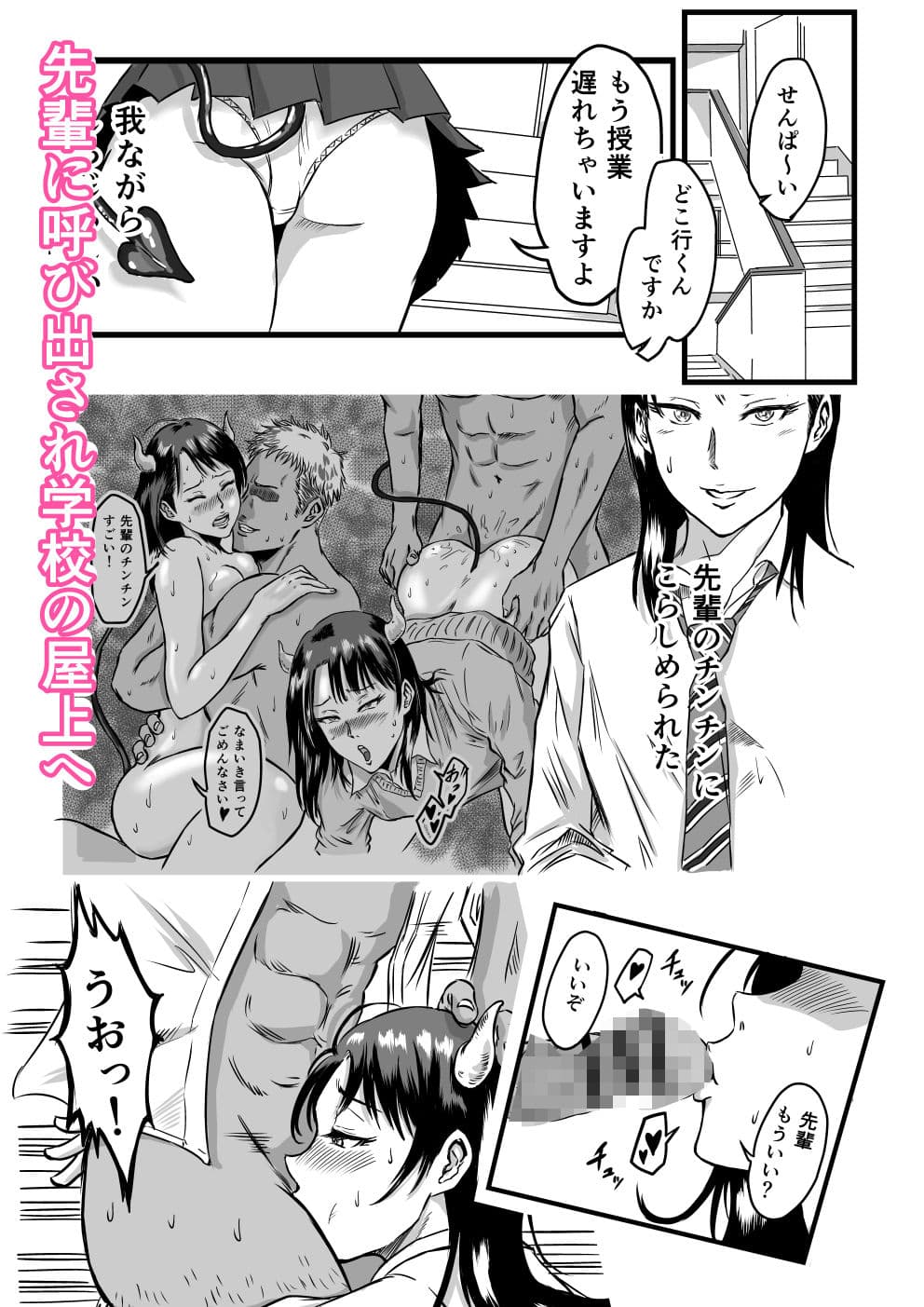JKサキュバスは今日も性欲を抑えきれない サンプル 6