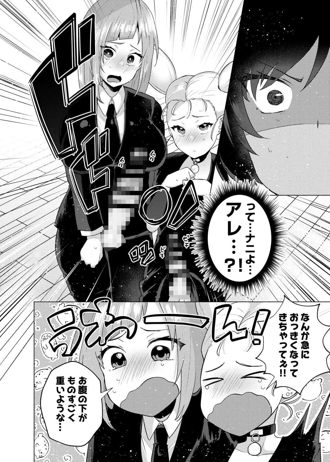 呪術廻戦京都校ふたなり乱交本 サンプル 2