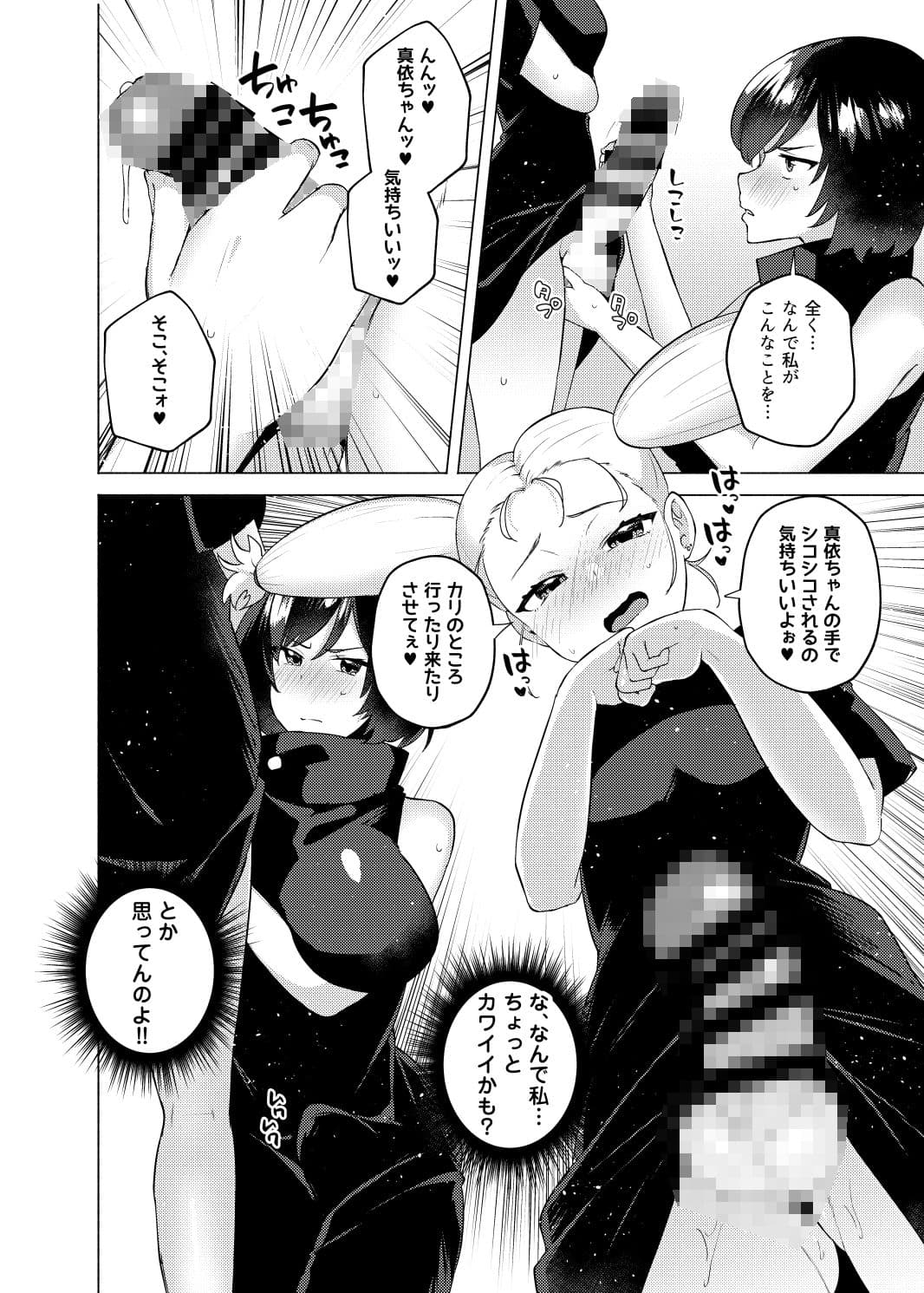 呪術廻戦京都校ふたなり乱交本 サンプル 3