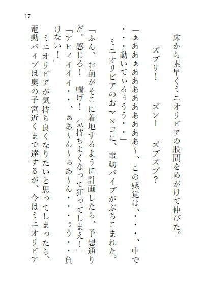 下巻 巨大ヒロインオリビア（人間は巨大ヒロインを性奴●に堕とせるか） 11章 サンプル 2