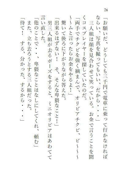 下巻 巨大ヒロインオリビア（人間は巨大ヒロインを性奴●に堕とせるか） 11章 サンプル 4