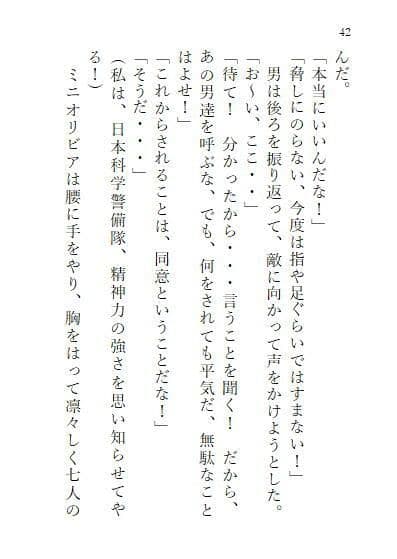 下巻 巨大ヒロインオリビア（人間は巨大ヒロインを性奴●に堕とせるか） 11章 サンプル 5