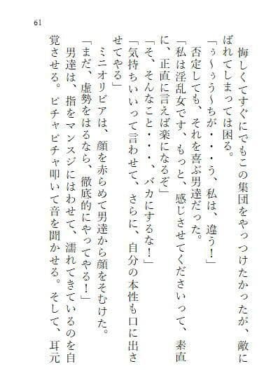 下巻 巨大ヒロインオリビア（人間は巨大ヒロインを性奴●に堕とせるか） 11章 サンプル 6