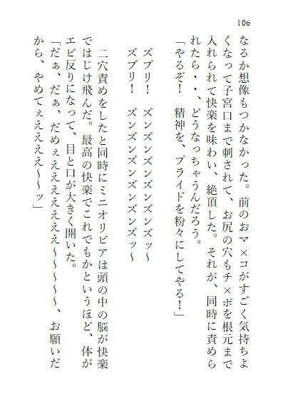 下巻 巨大ヒロインオリビア（人間は巨大ヒロインを性奴●に堕とせるか） 11章 サンプル 9