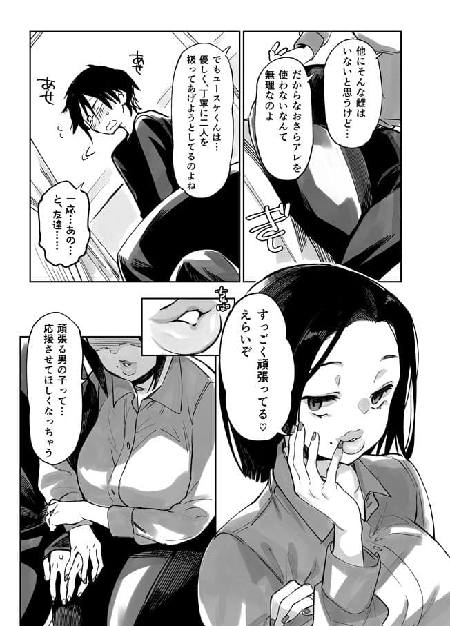 スケベなだけの悪女3 サンプル 2