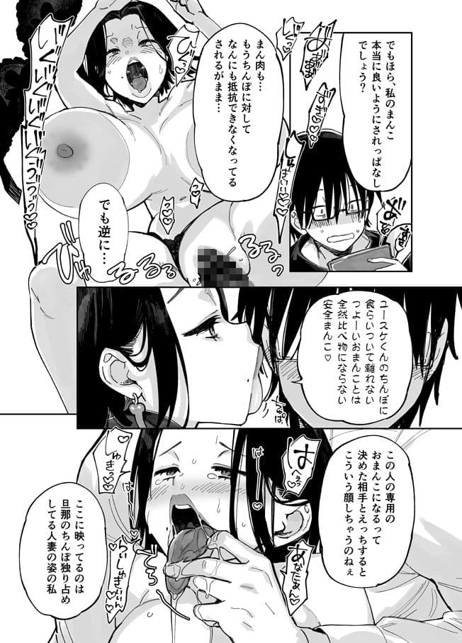 スケベなだけの悪女3 サンプル 8
