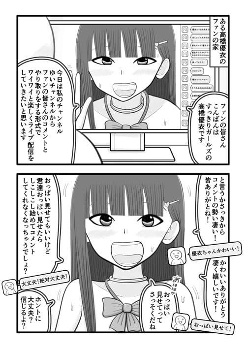 僕の恋人はオチンチンすっきりアイドル2 〜ライブ配信ファンとの交流編〜 サンプル 1