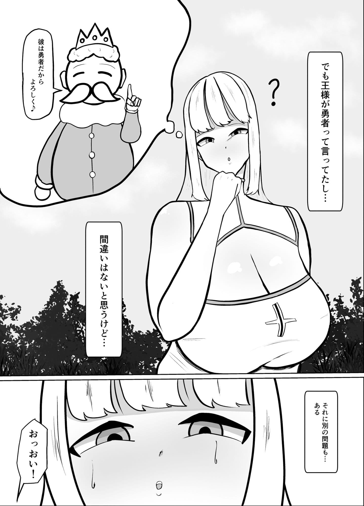 どすけべヒーラーによる勇者育成計画 サンプル 4
