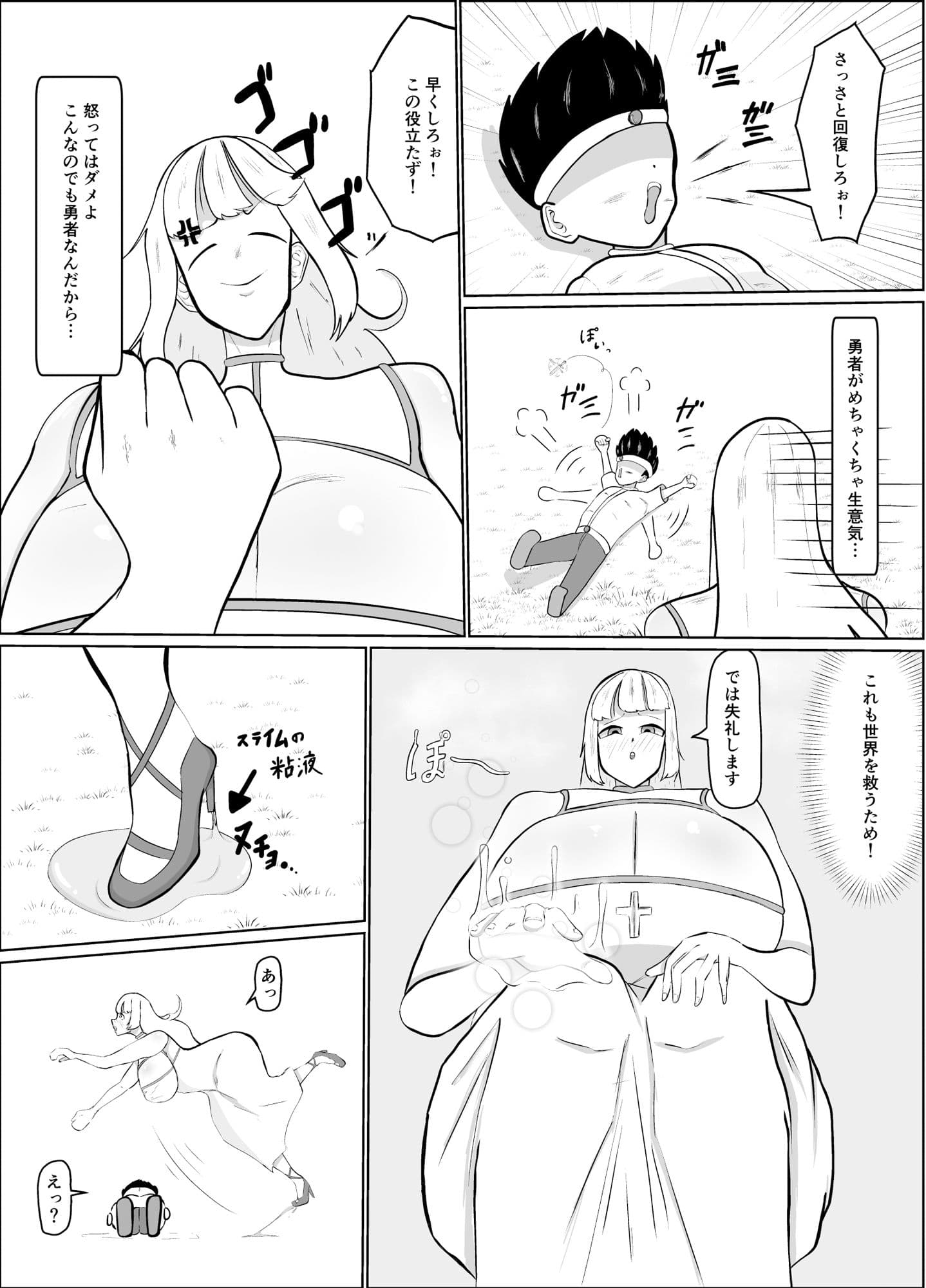 どすけべヒーラーによる勇者育成計画 サンプル 5