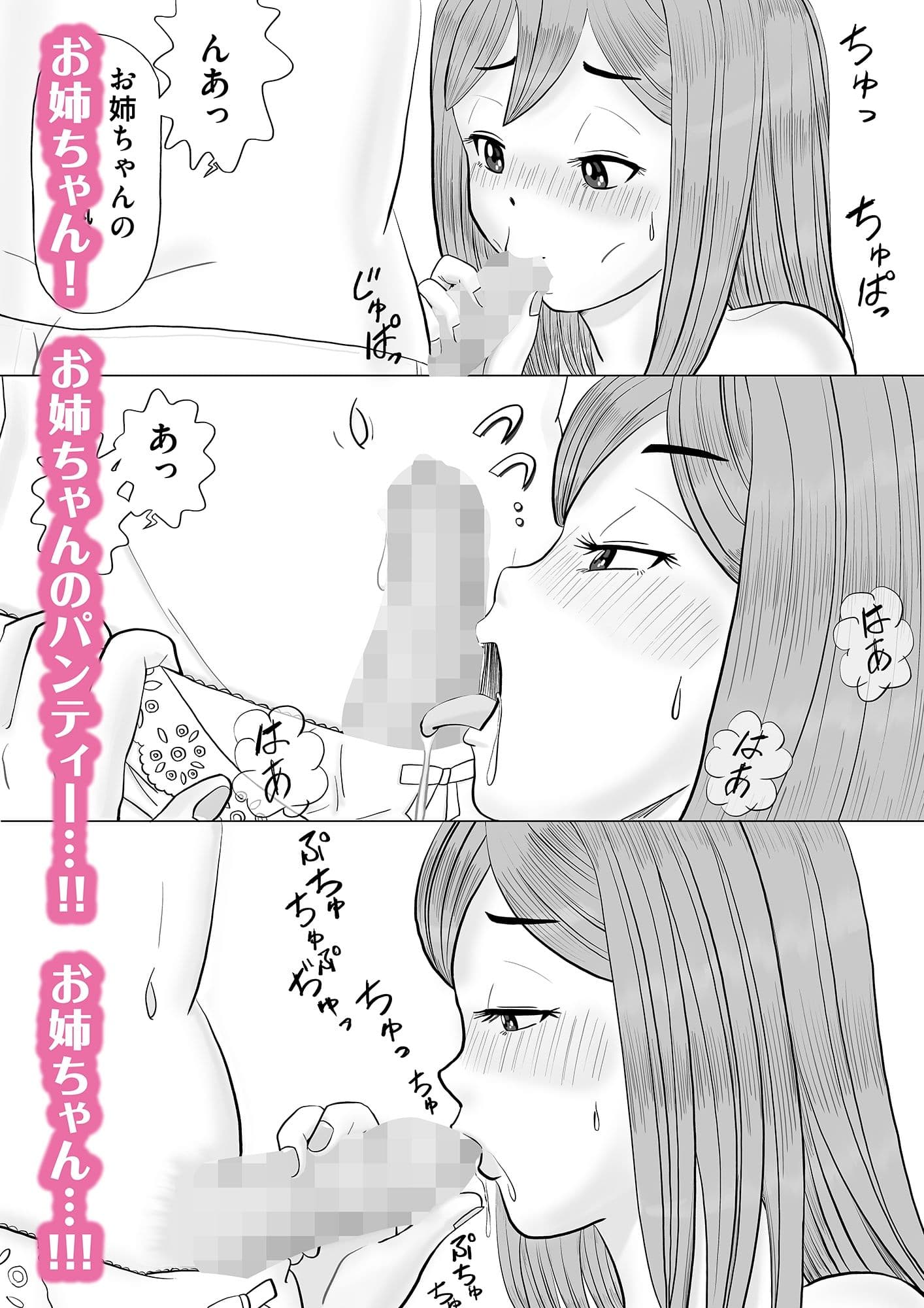 姉がパンティーで僕をもてあそぶ サンプル 3