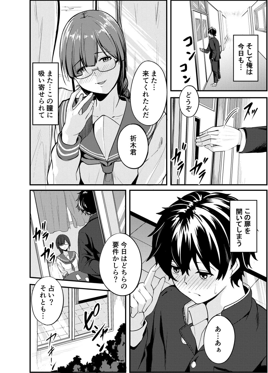 蠱惑 十文●かほの場合 サンプル 3