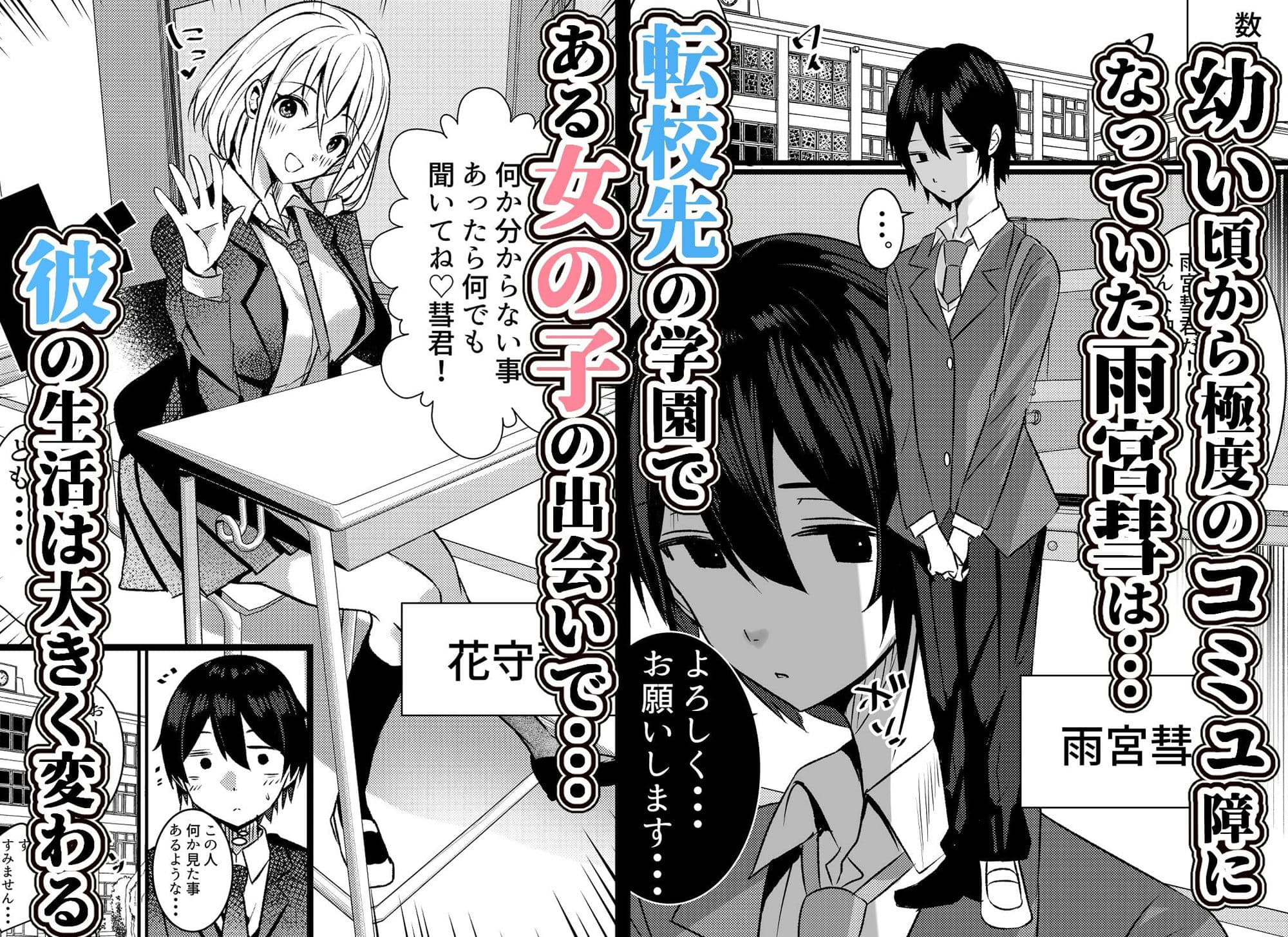 やりこみゅ！！コミュ障の男の子が女の子達とヤリまくり学園性活！！ サンプル 1