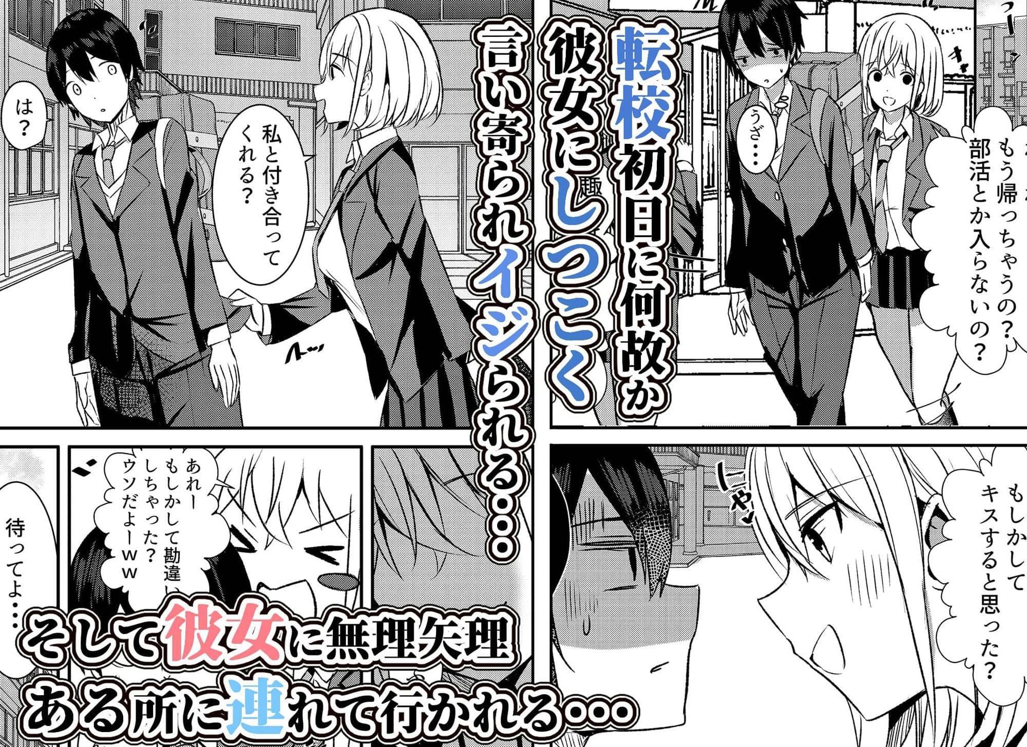 やりこみゅ！！コミュ障の男の子が女の子達とヤリまくり学園性活！！ サンプル 2