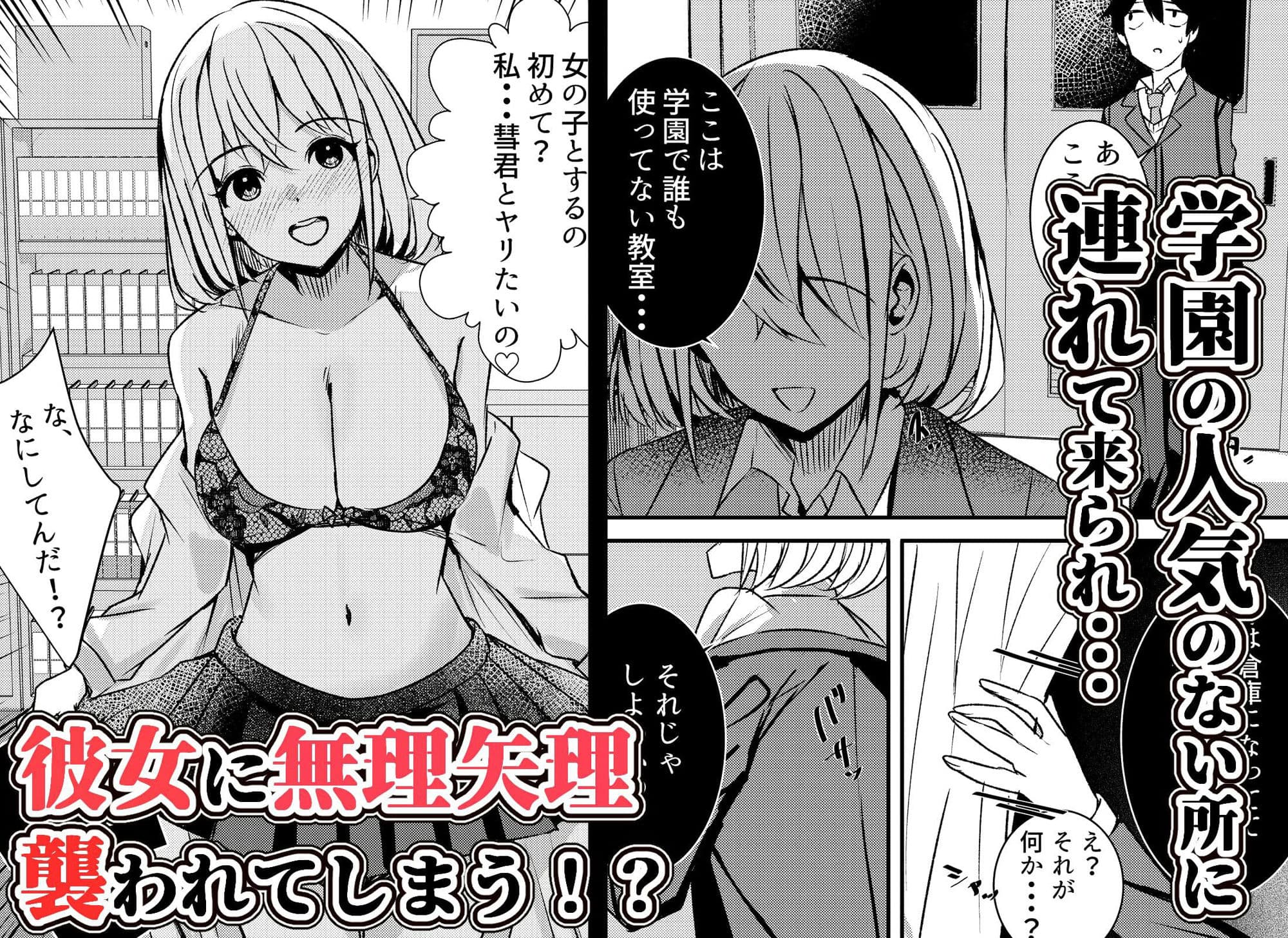 やりこみゅ！！コミュ障の男の子が女の子達とヤリまくり学園性活！！ サンプル 3