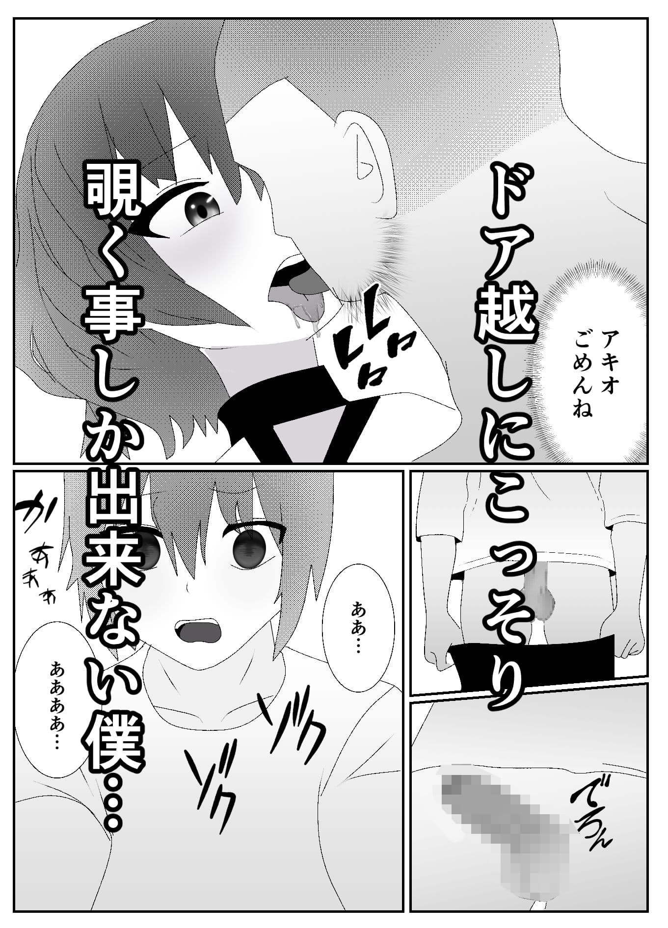 ママがおじさんに寝取られてさらに僕もメス堕ち… サンプル 3