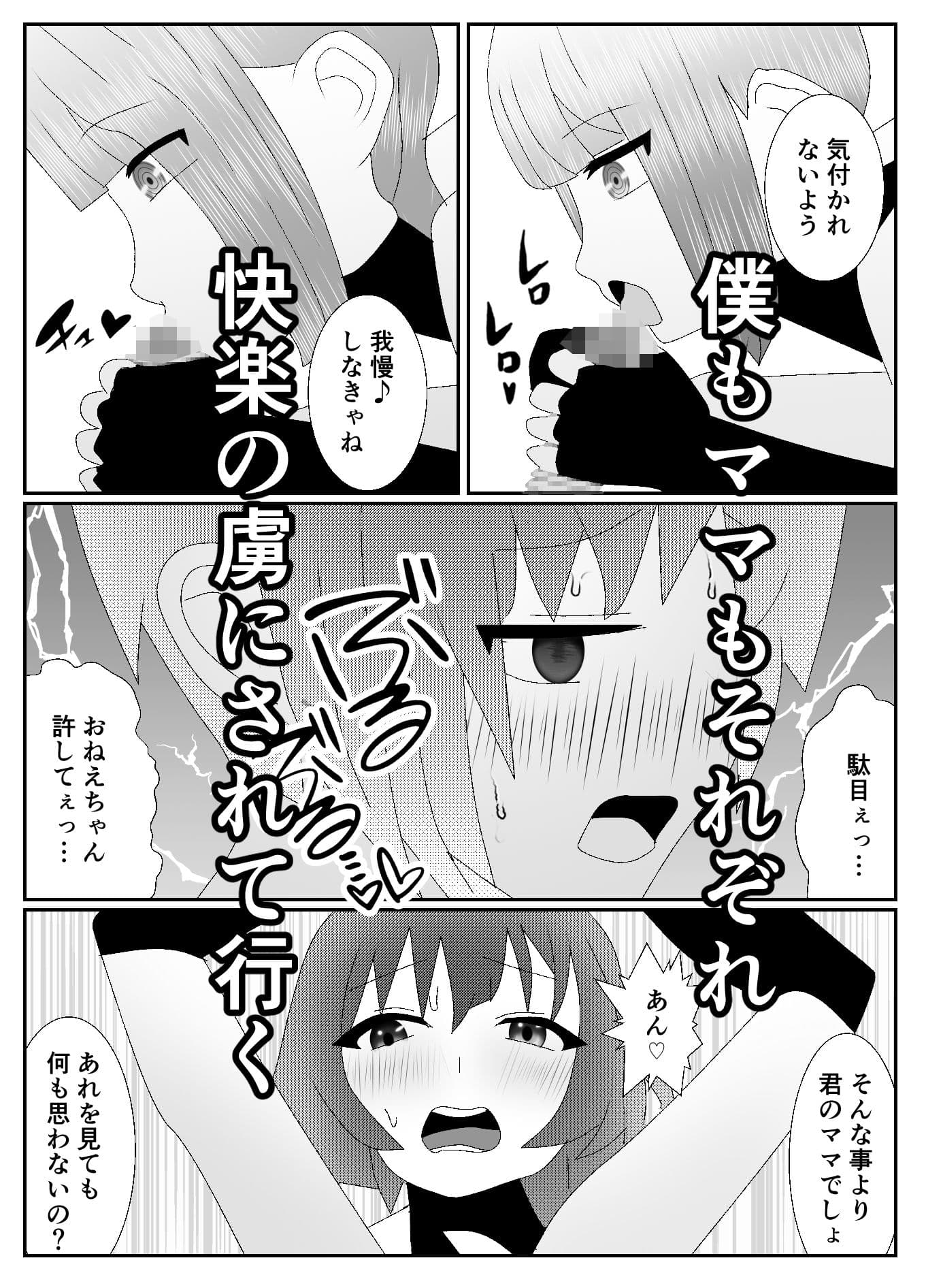 ママがおじさんに寝取られてさらに僕もメス堕ち… サンプル 5