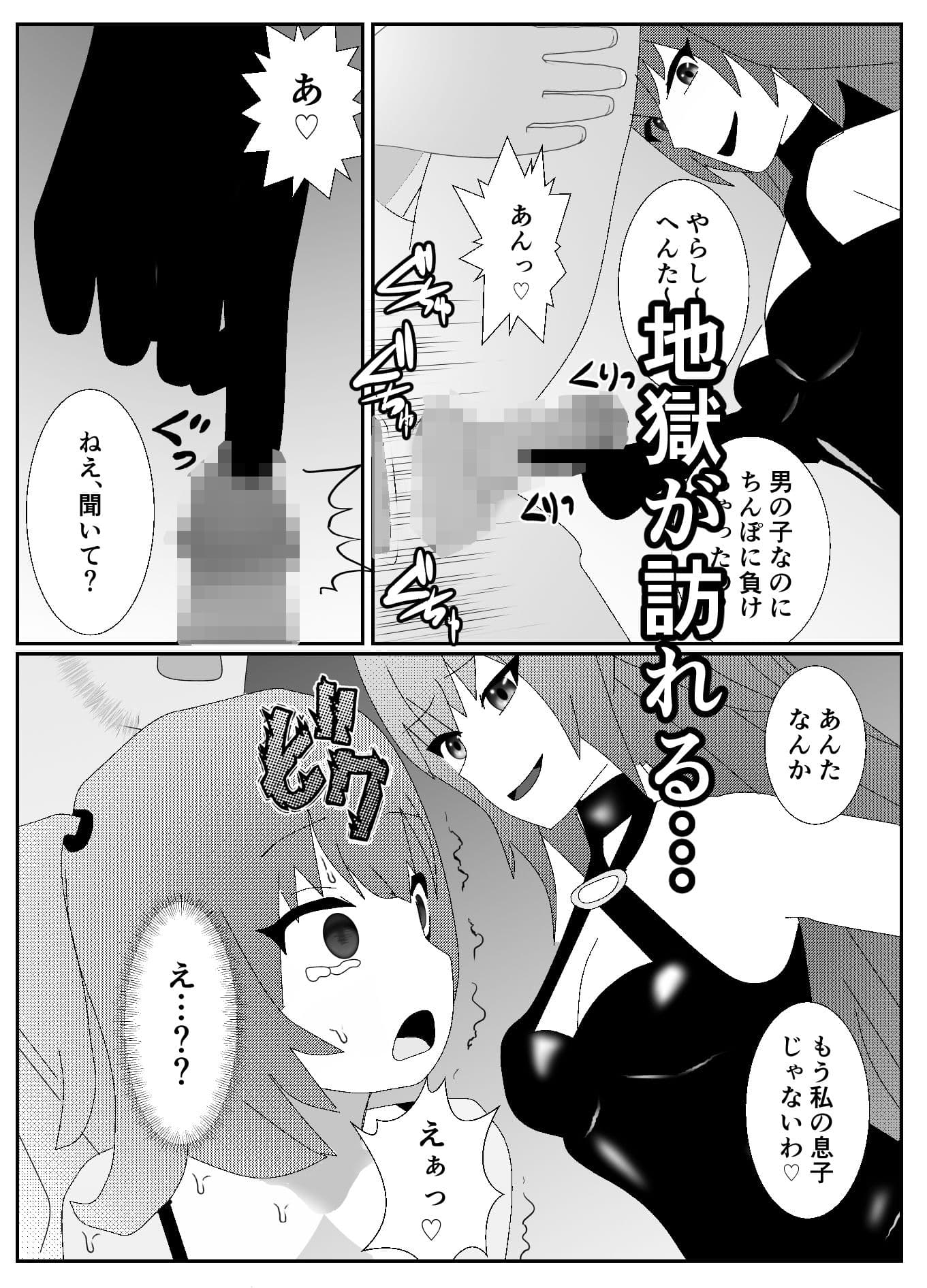 ママがおじさんに寝取られてさらに僕もメス堕ち… サンプル 10