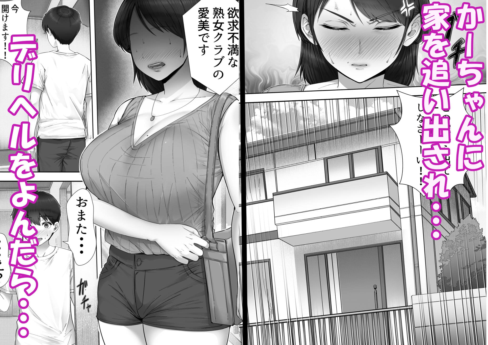 デリヘル呼んだらガチのかーちゃんが来た話。 サンプル 1