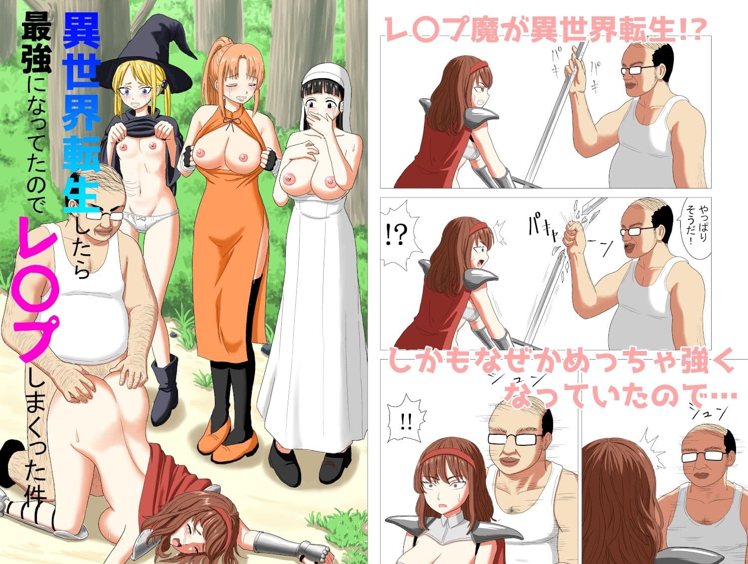 異世界転生したら最強になってたのでレ×プしまくった件 サンプル 1