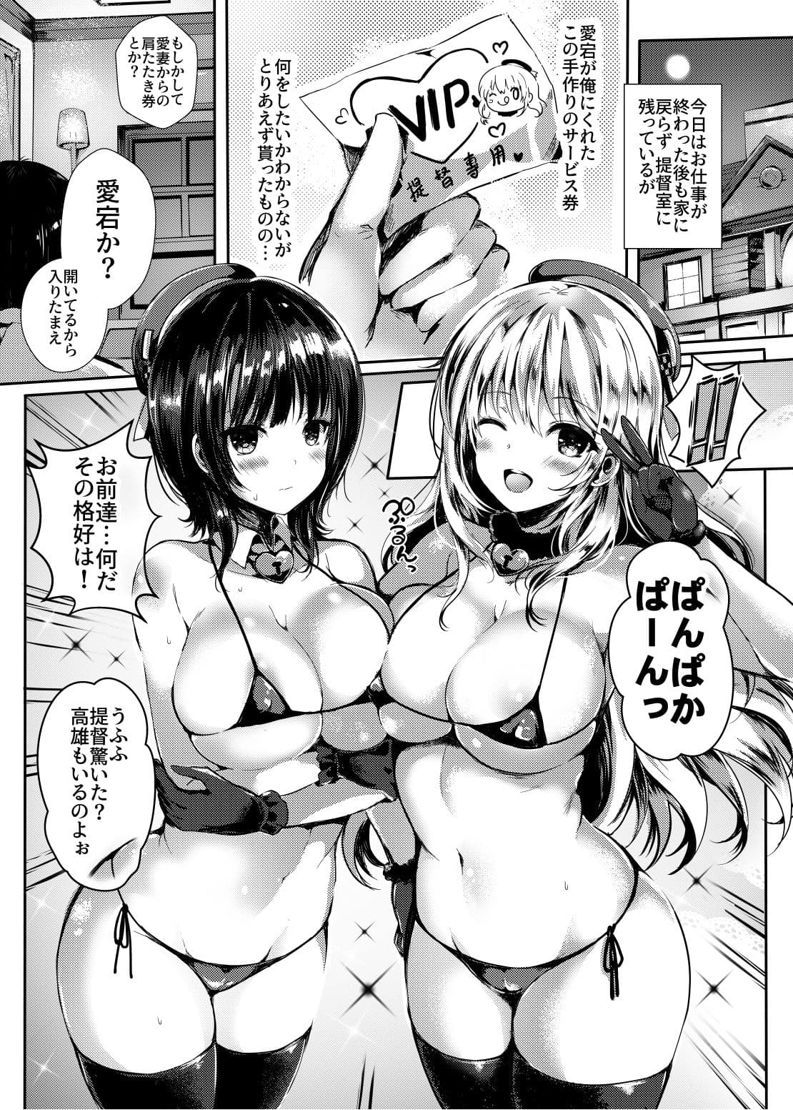 愛妻重巡×2 サンプル 2