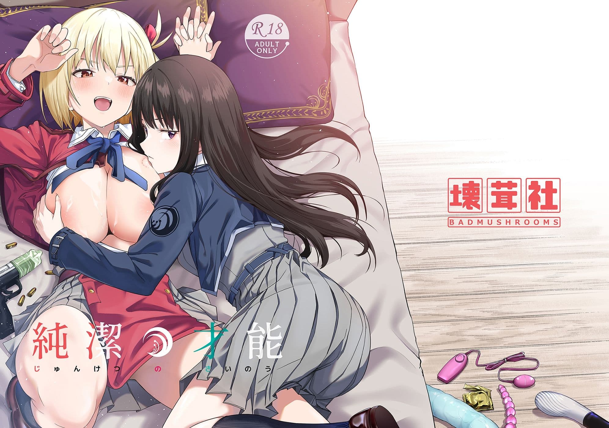 純潔の才能 サンプル 1