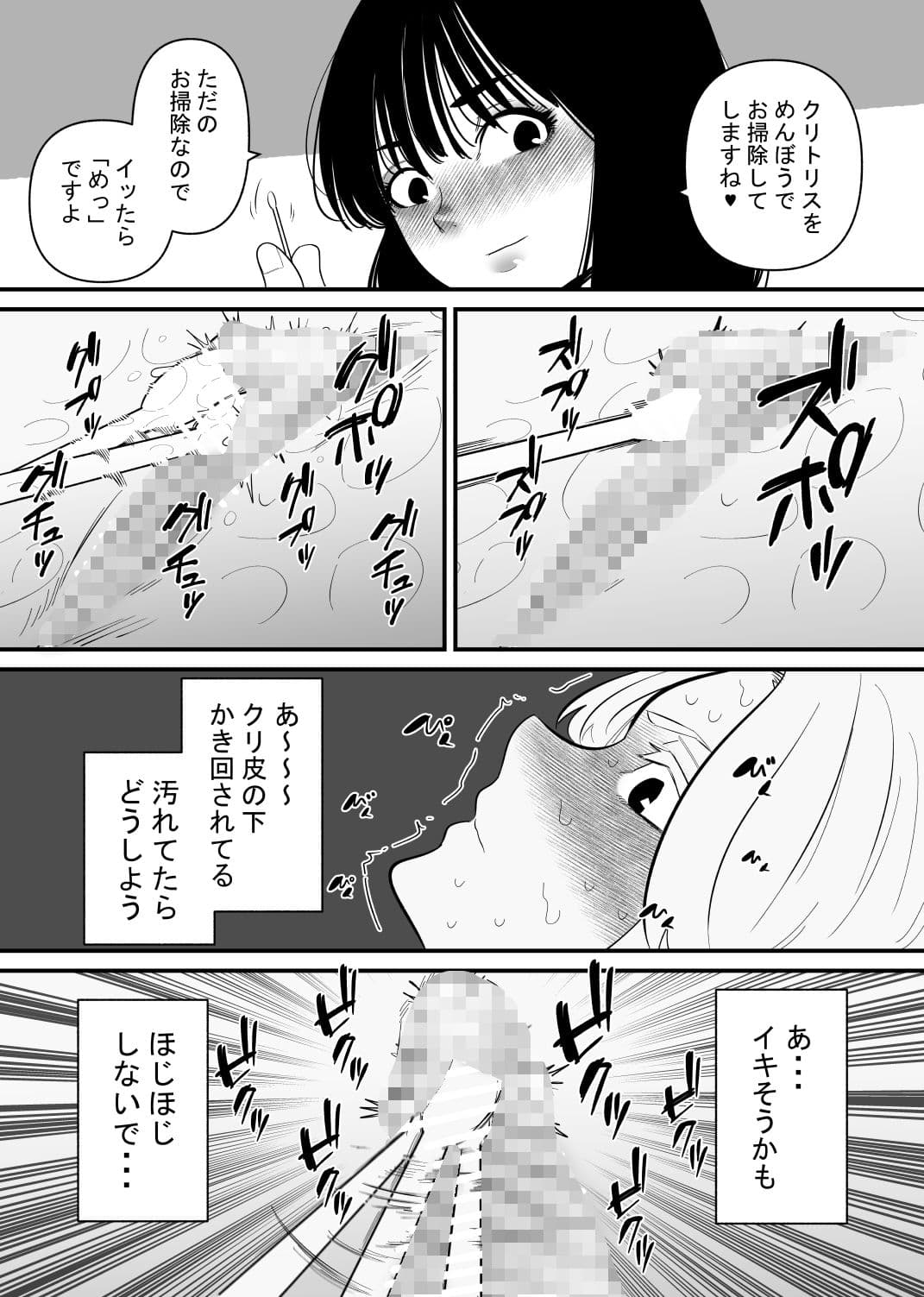 後輩にクリ責めで堕とされる サンプル 2