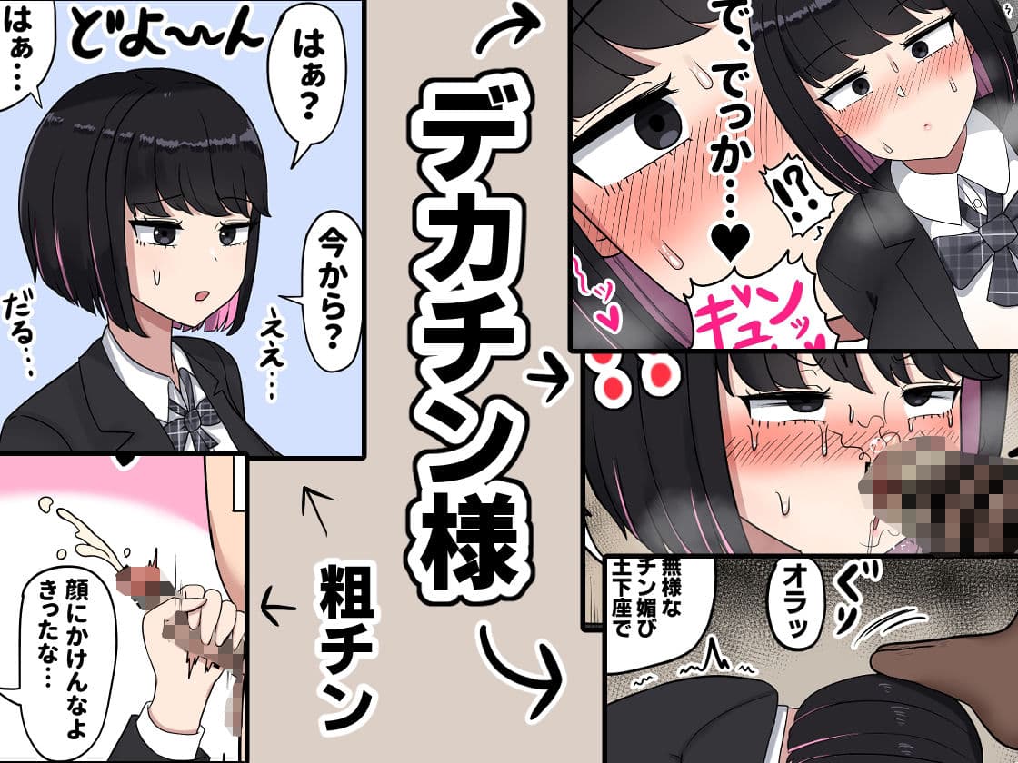 クール系JKリオちゃん〜粗チンとデカチンの反応の違い〜 サンプル 1