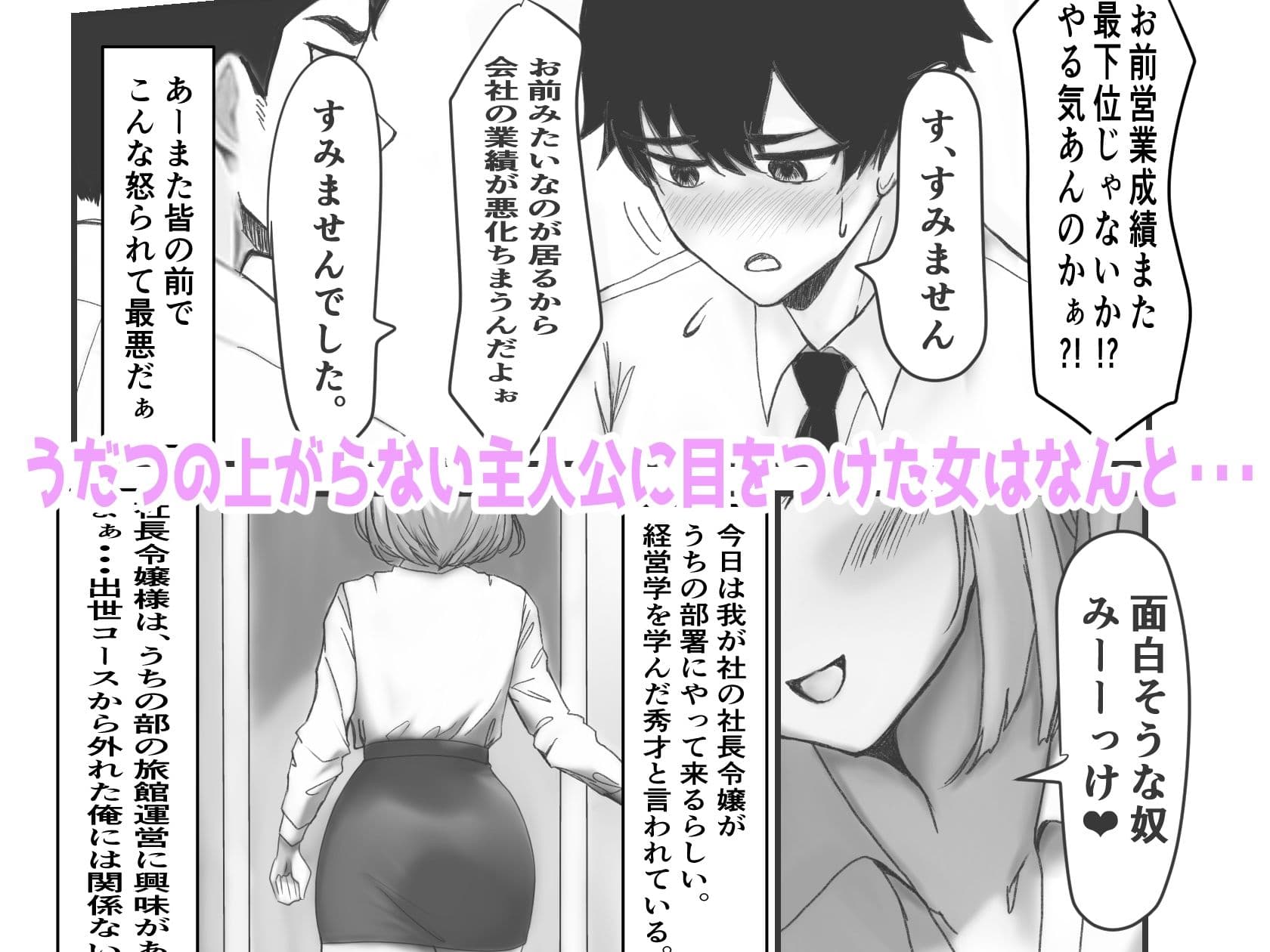 どS上司社長令嬢ロゼさんのスパルタ社員教イくっ サンプル 1