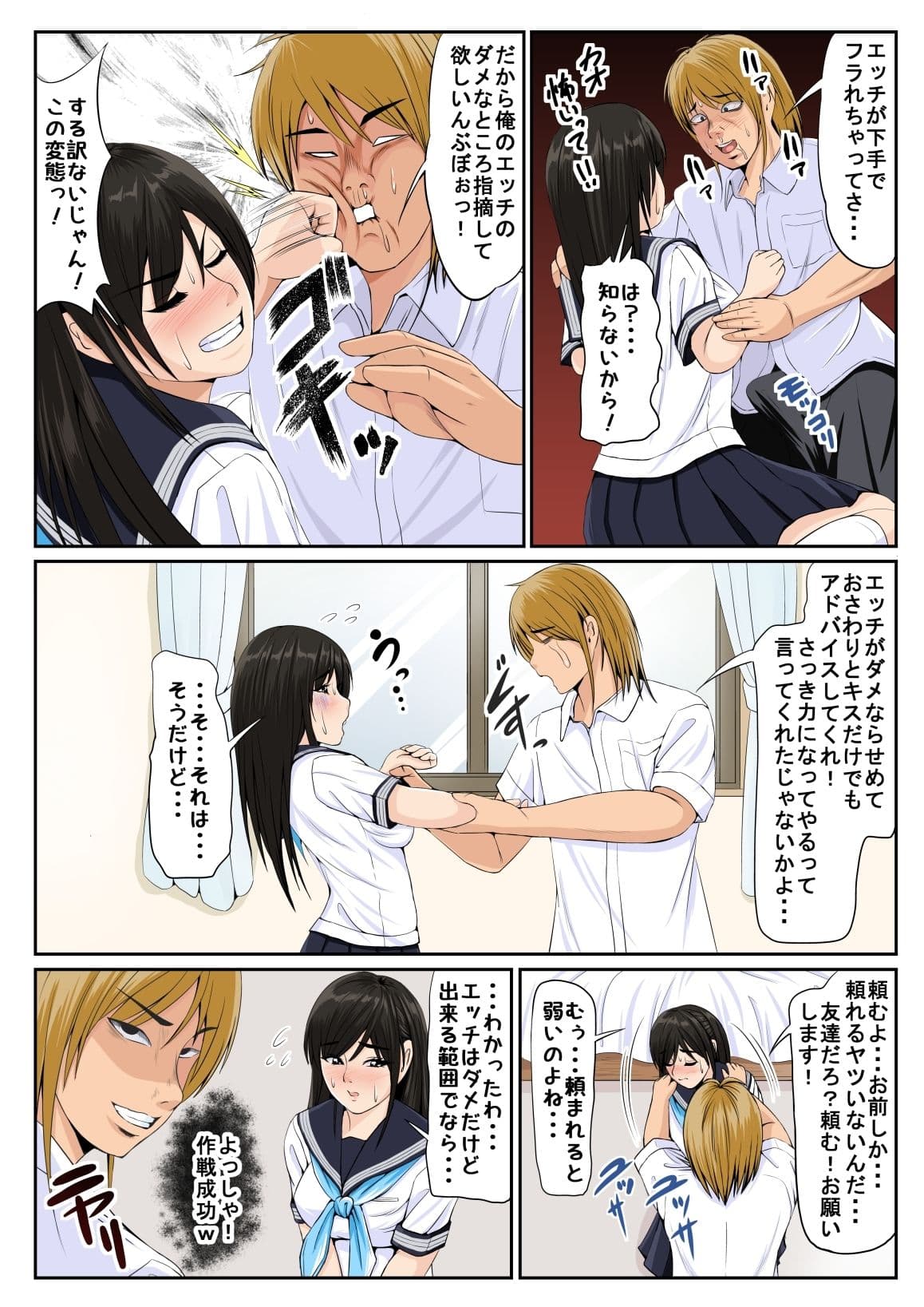 友達の彼女2 サンプル 5