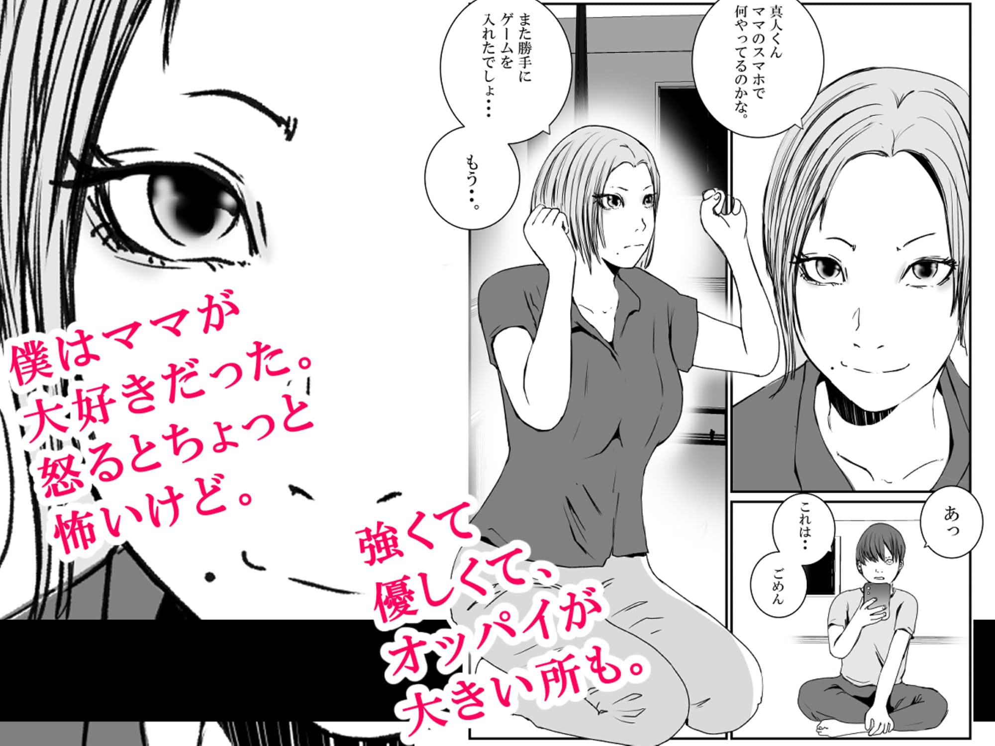 ママがやくざに性玩具にされた話 サンプル 1