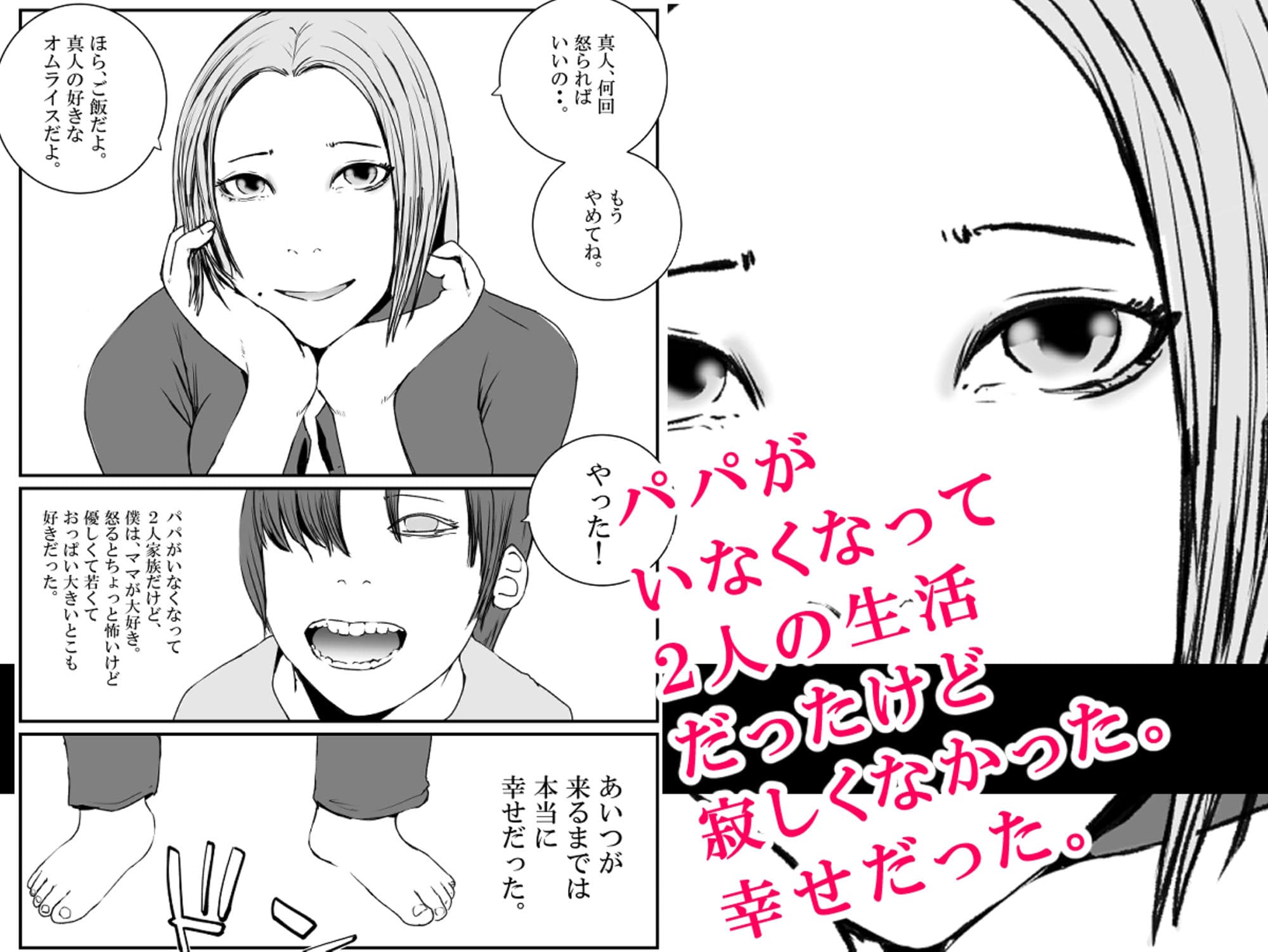 ママがやくざに性玩具にされた話 サンプル 2