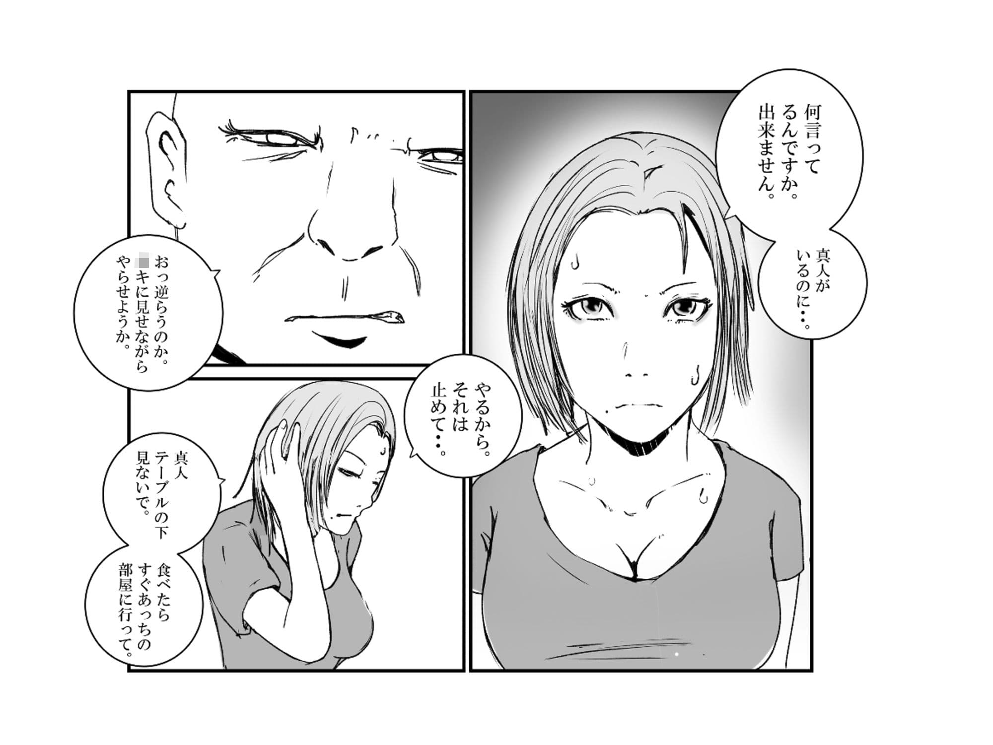 ママがやくざに性玩具にされた話 サンプル 7